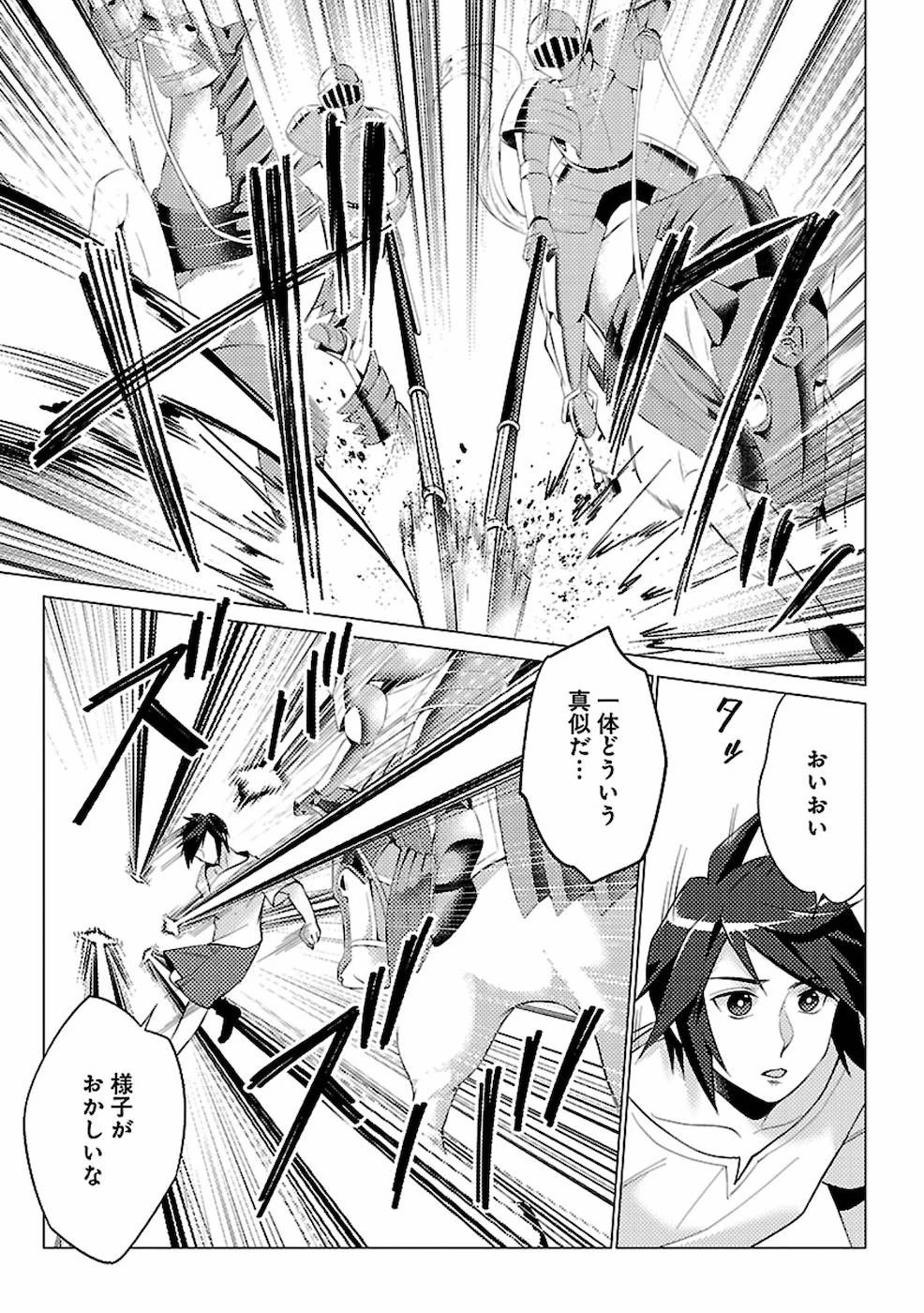 再召喚された勇者は一般人として生きていく？ 第1話 - 23