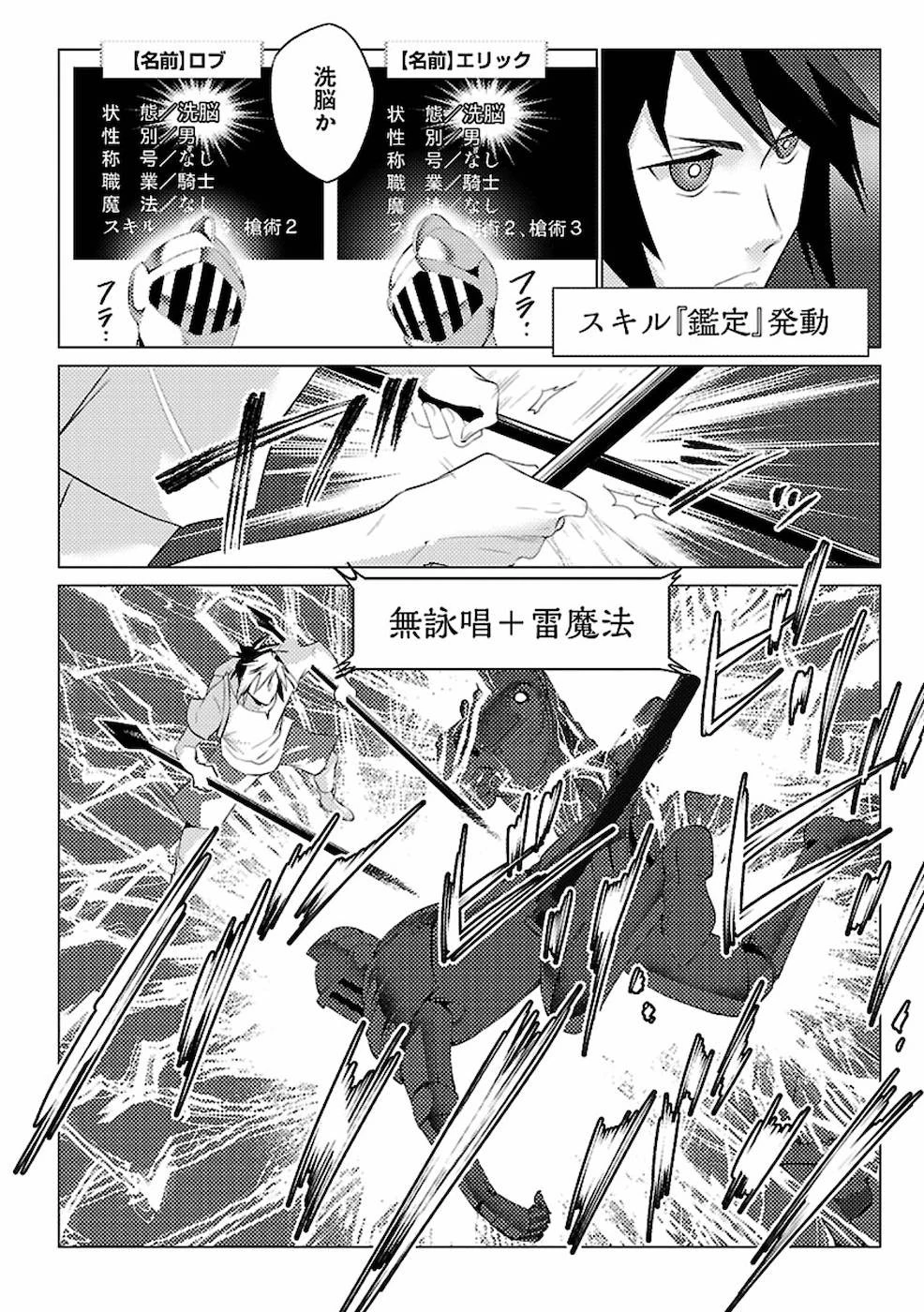 再召喚された勇者は一般人として生きていく？ 第1話 - 24