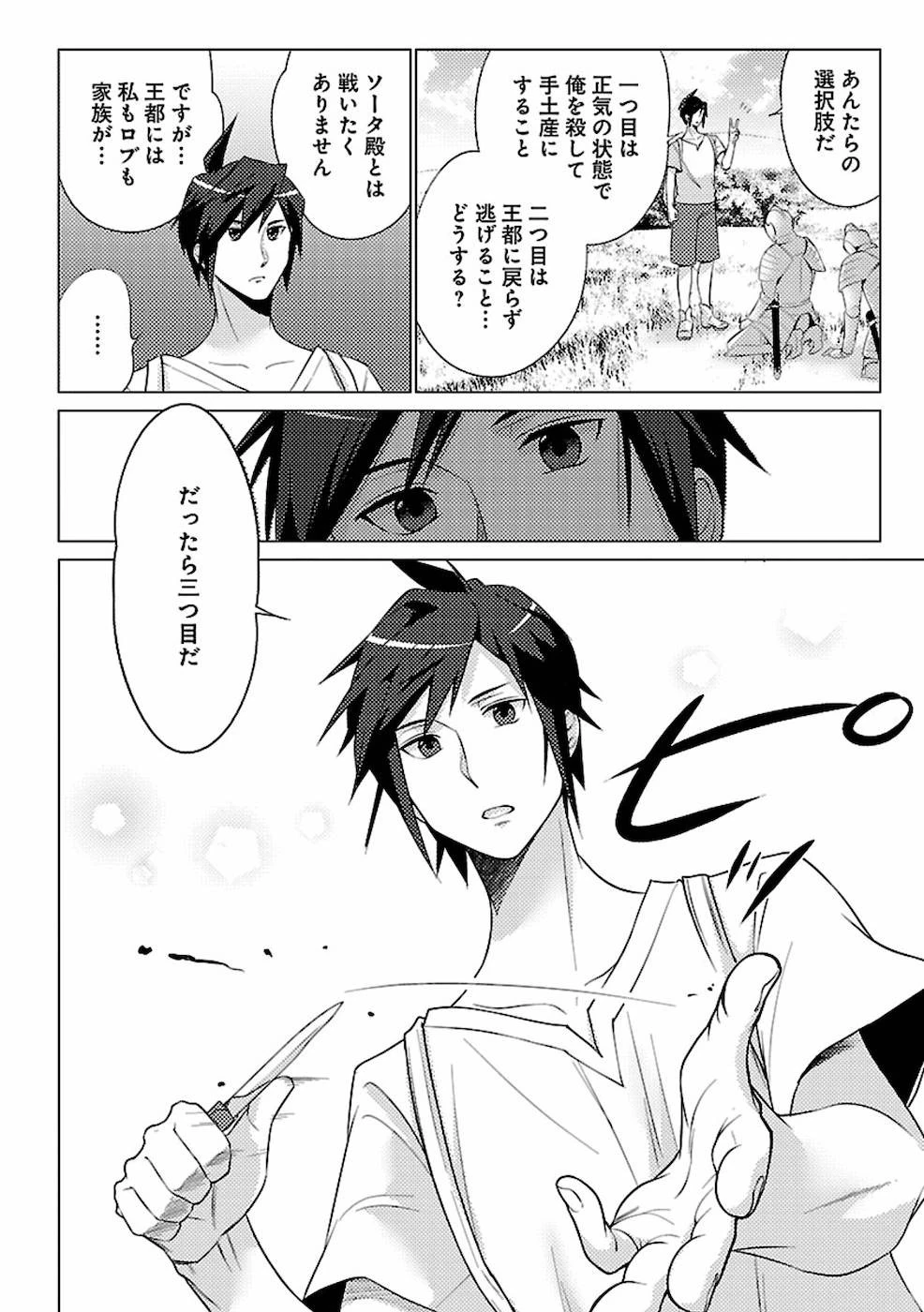 再召喚された勇者は一般人として生きていく？ 第1話 - 26