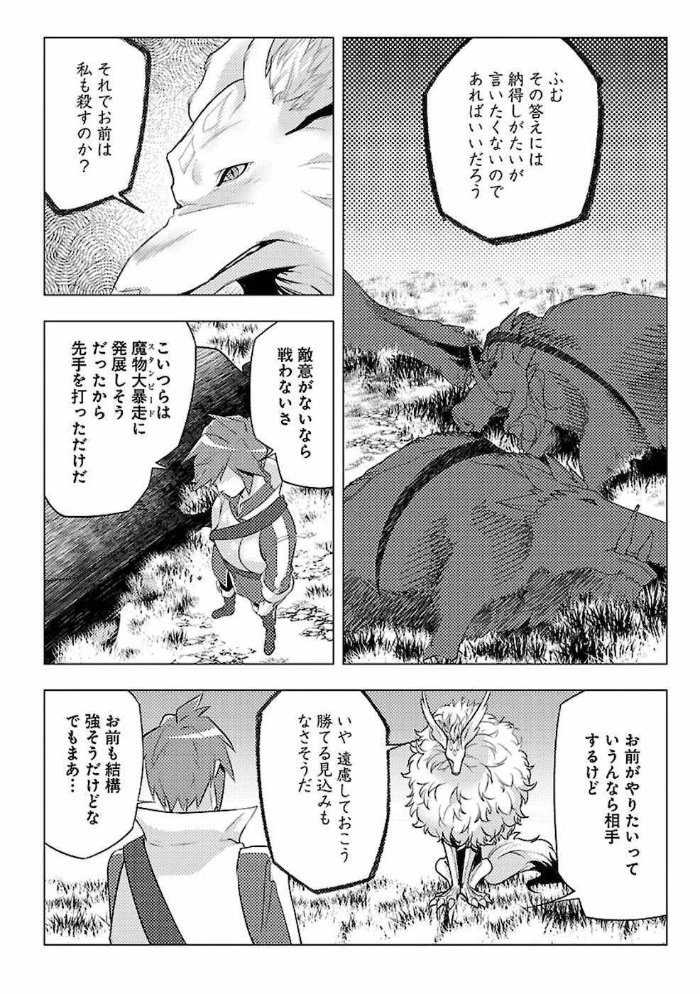 再召喚された勇者は一般人として生きていく？ 第1話 - 38