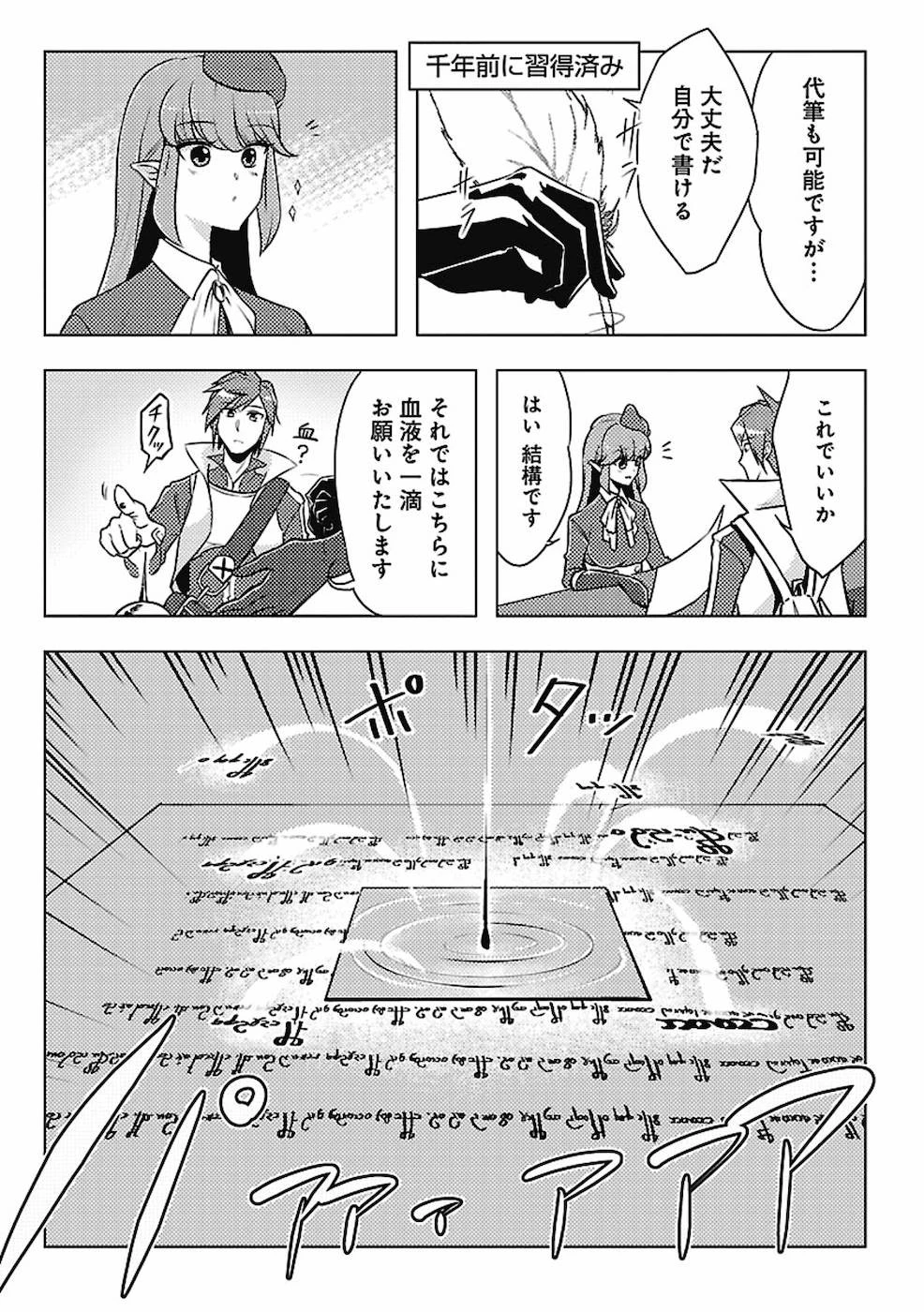 再召喚された勇者は一般人として生きていく？ 第2話 - 3