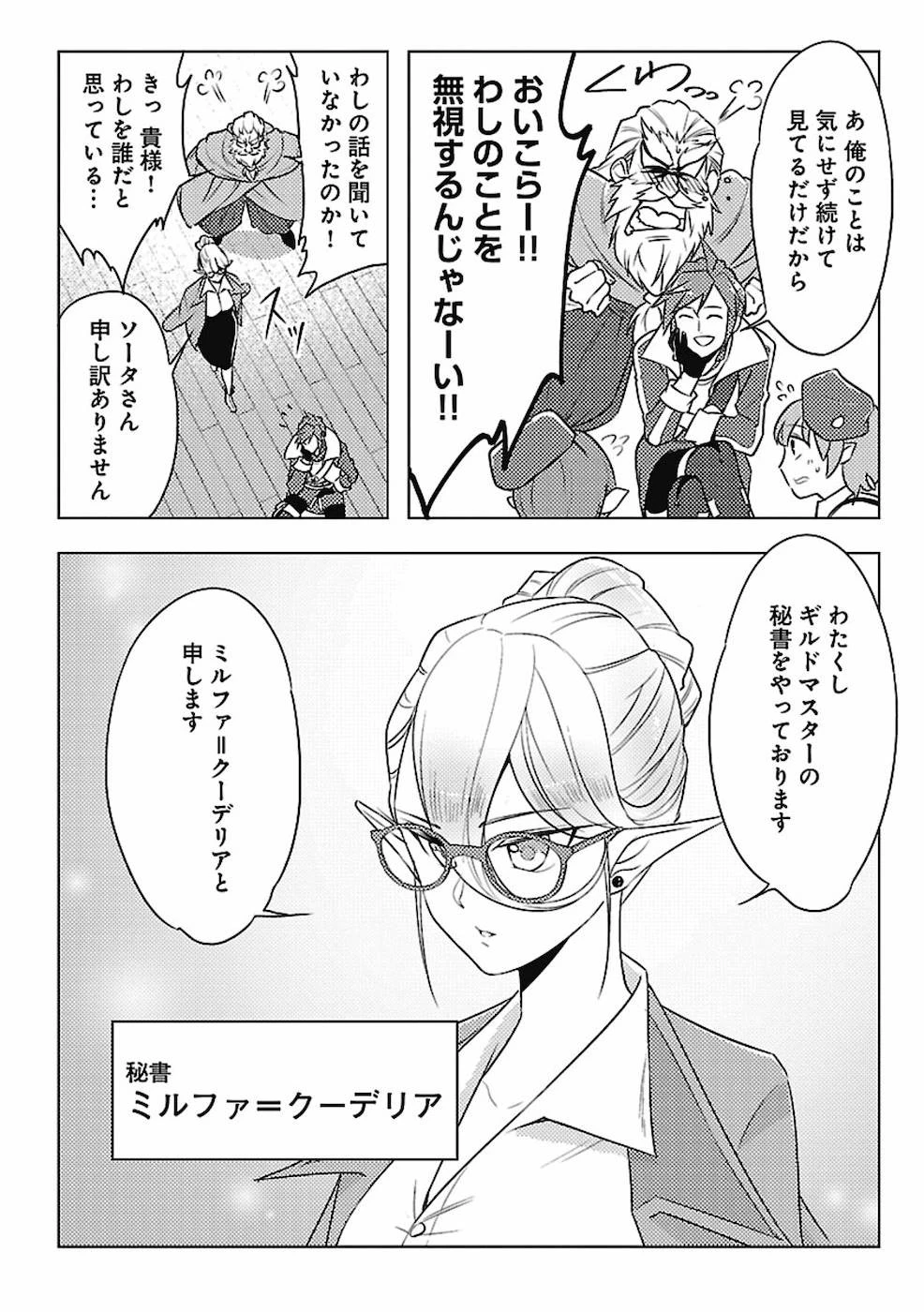 再召喚された勇者は一般人として生きていく？ 第2話 - 10