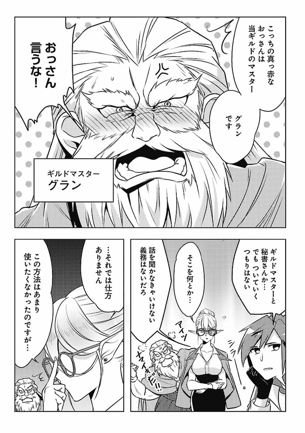 再召喚された勇者は一般人として生きていく？ 第2話 - 11