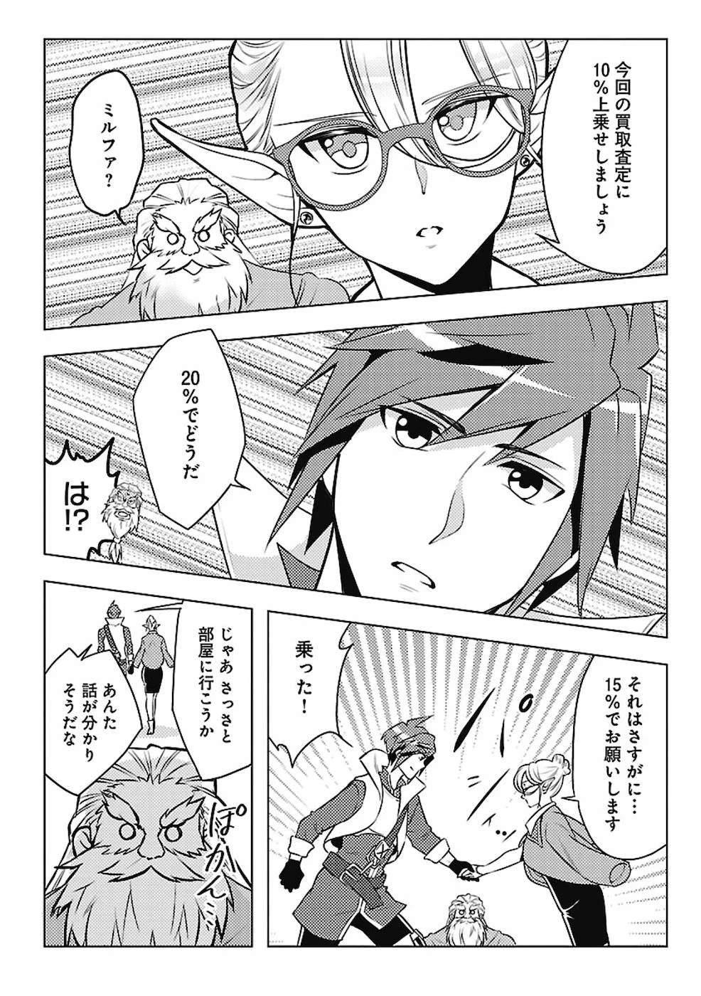 再召喚された勇者は一般人として生きていく？ 第2話 - 12