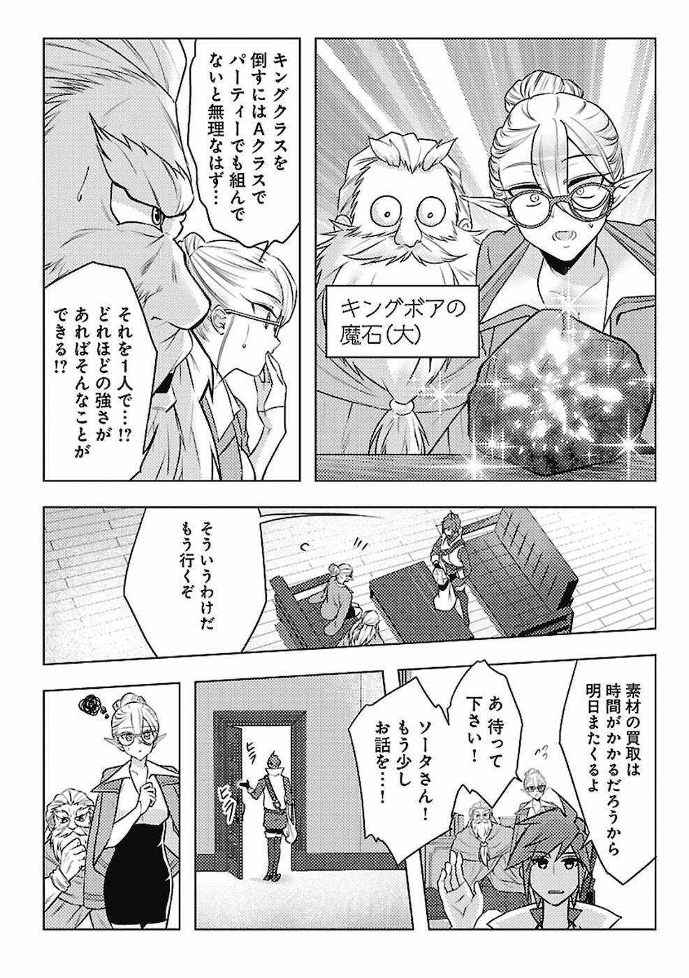 再召喚された勇者は一般人として生きていく？ 第2話 - 14