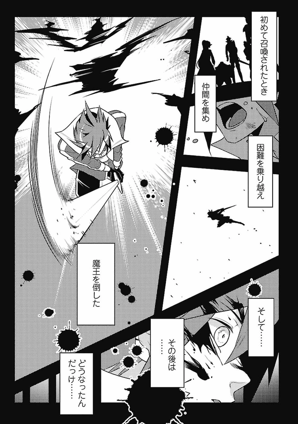 再召喚された勇者は一般人として生きていく？ 第2話 - 19