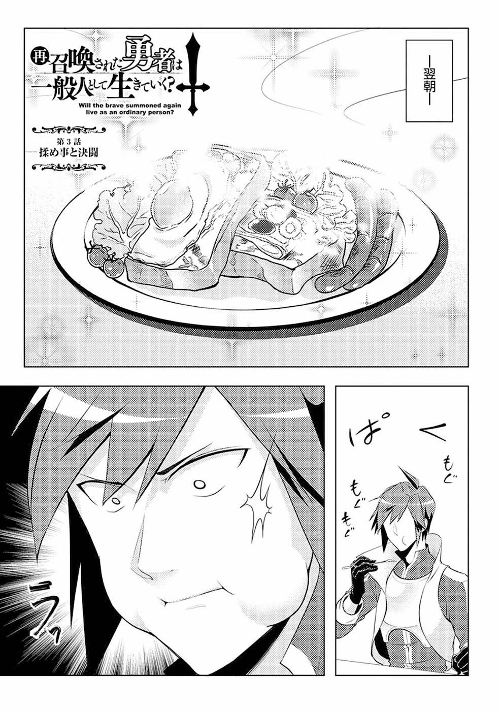 再召喚された勇者は一般人として生きていく？ 第3話 - 1