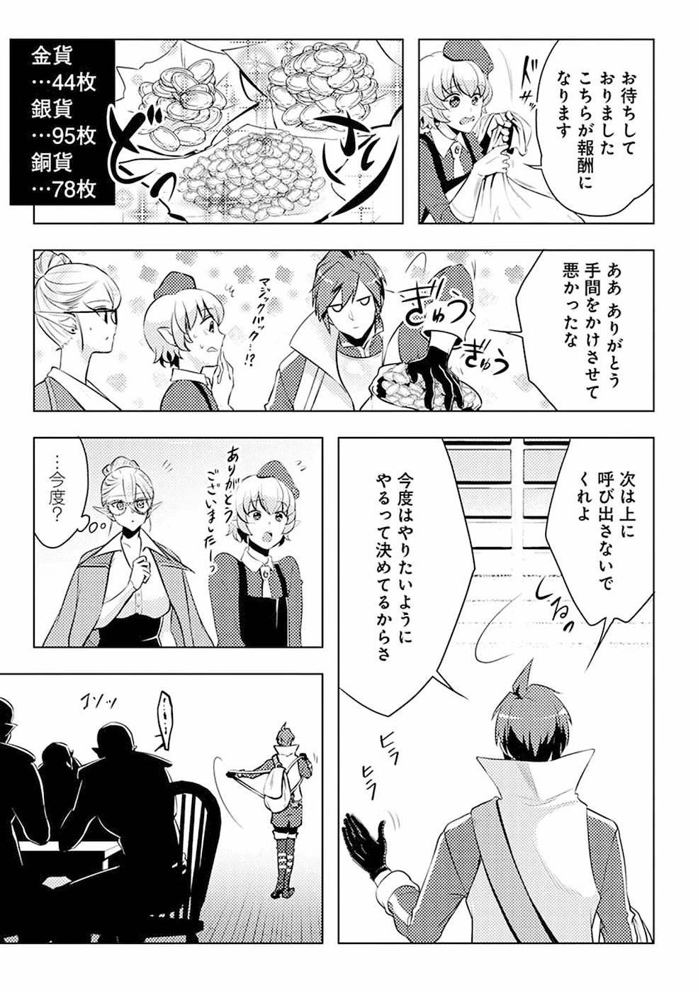 再召喚された勇者は一般人として生きていく？ 第3話 - 7