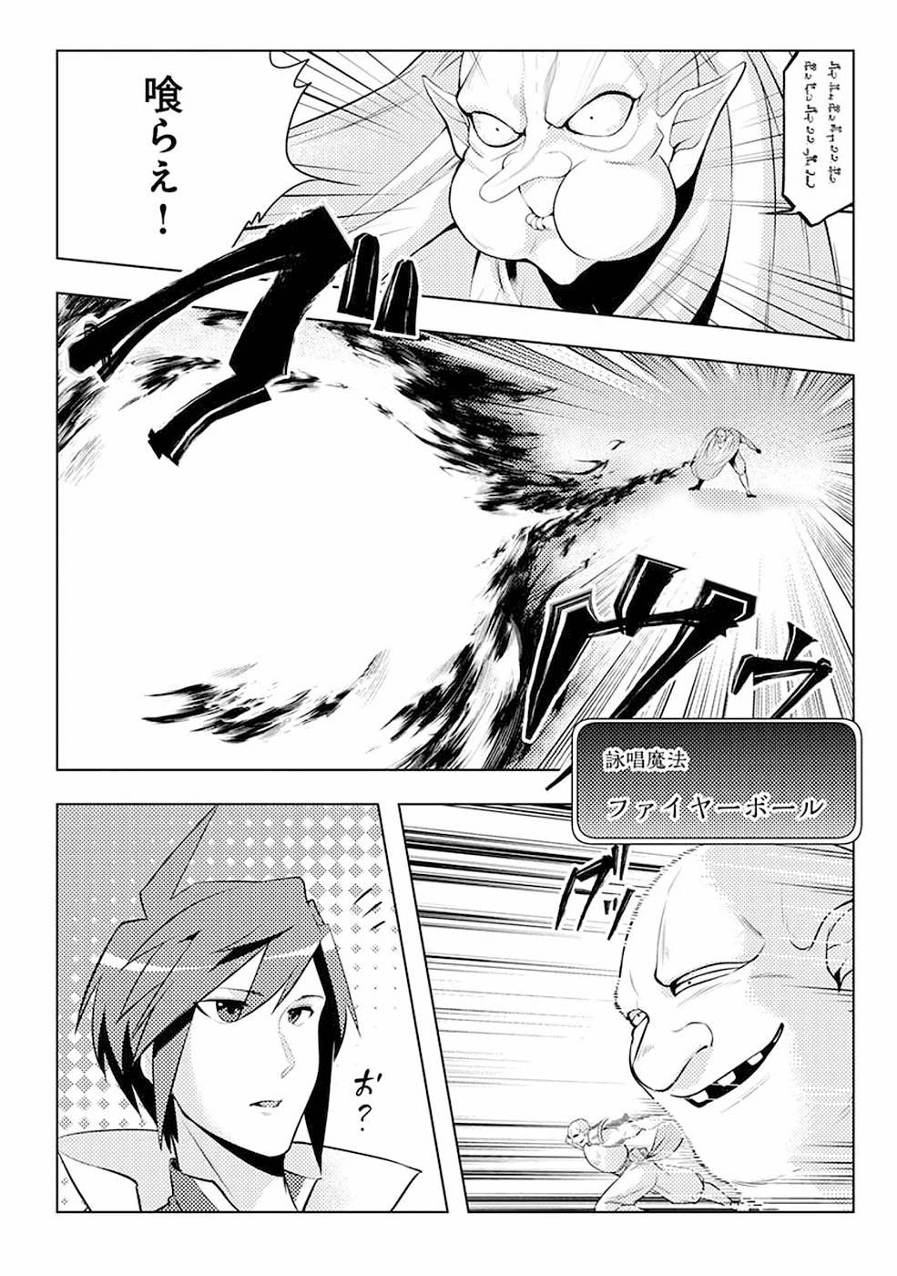 再召喚された勇者は一般人として生きていく？ 第3話 - 16