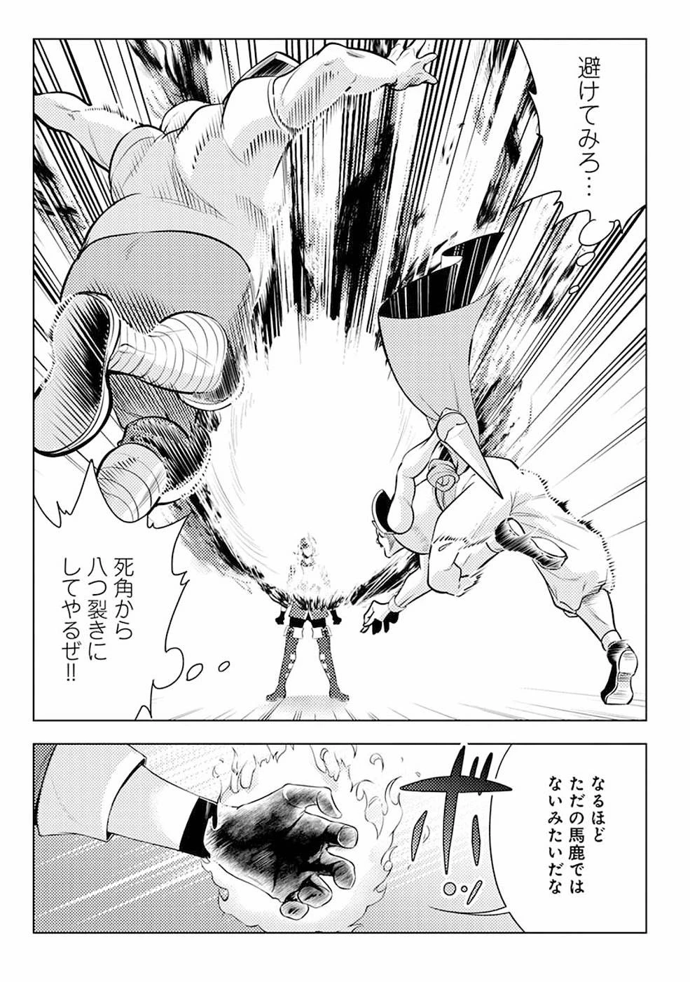 再召喚された勇者は一般人として生きていく？ 第3話 - 17