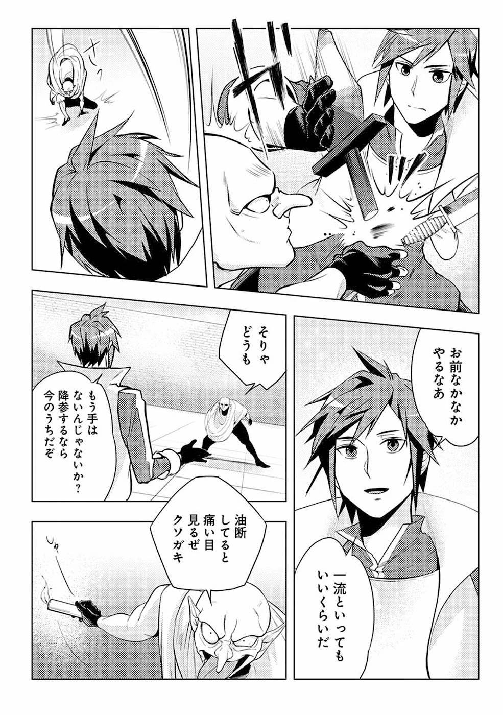 再召喚された勇者は一般人として生きていく？ 第3話 - 22