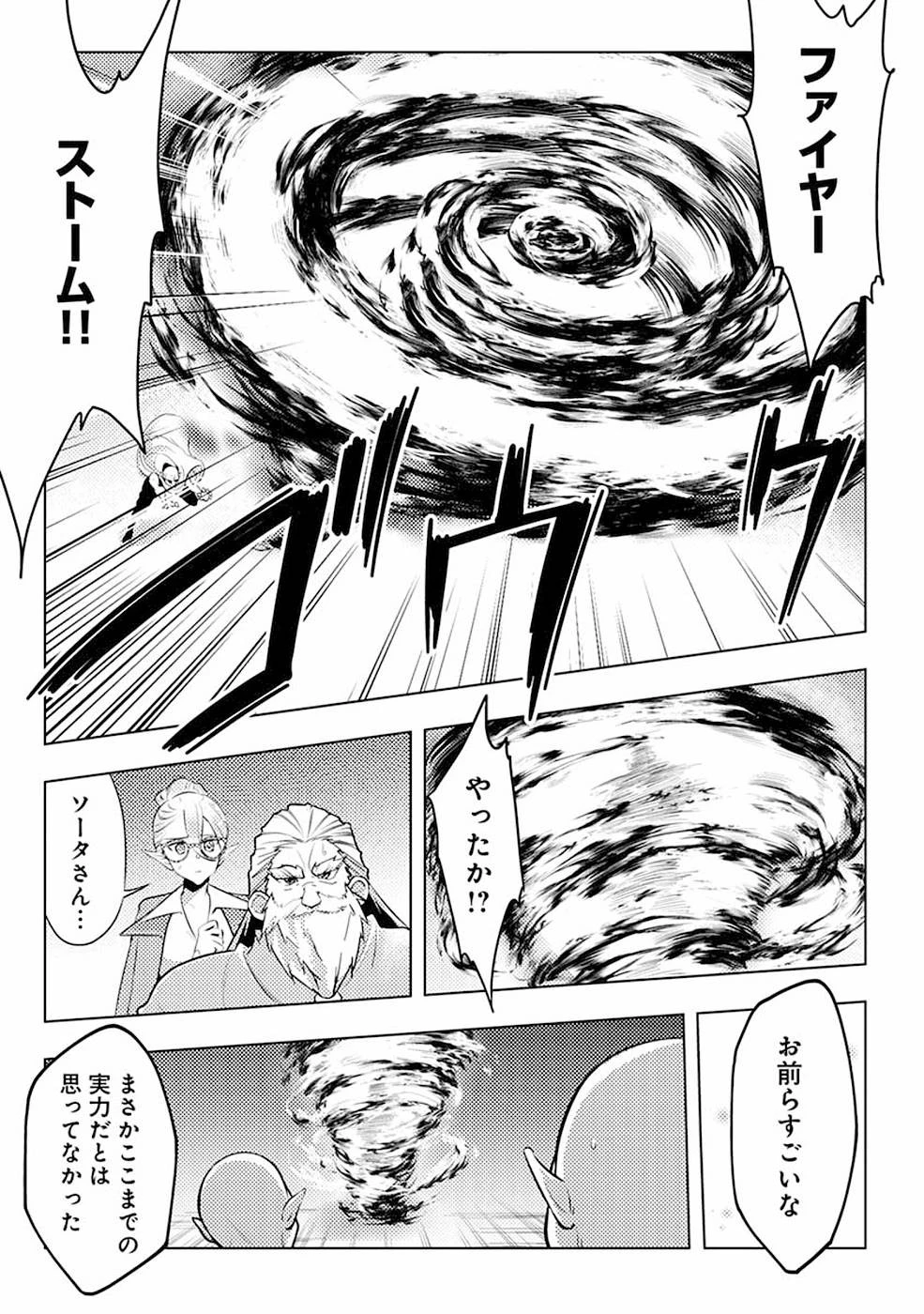 再召喚された勇者は一般人として生きていく？ 第3話 - 25