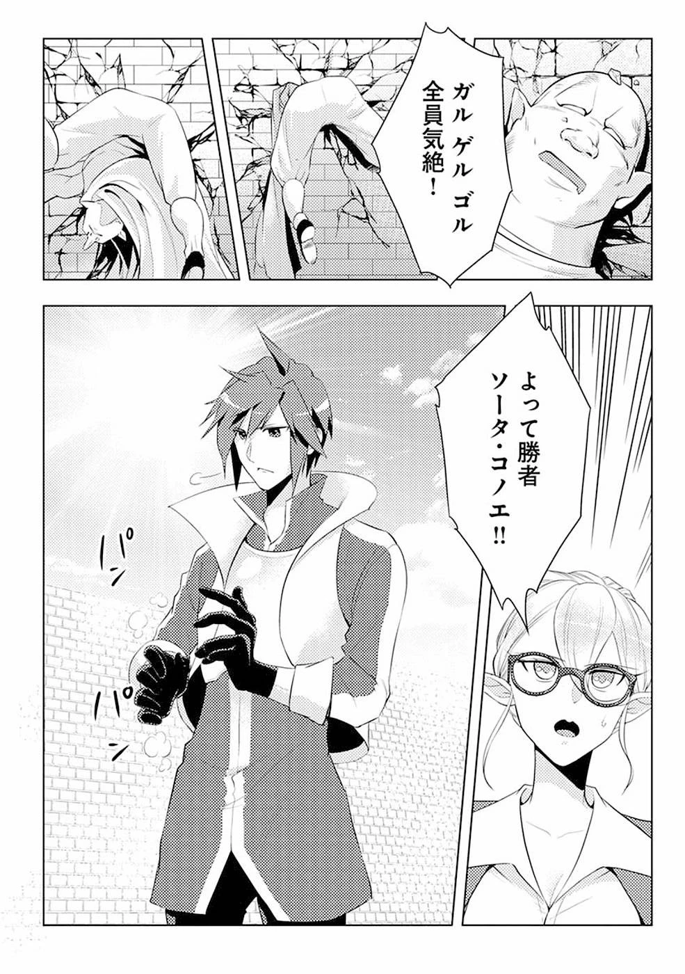 再召喚された勇者は一般人として生きていく？ 第3話 - 28