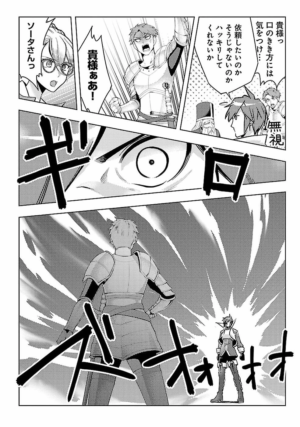 再召喚された勇者は一般人として生きていく？ 第4話 - 14