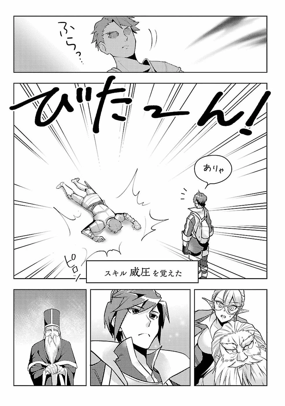 再召喚された勇者は一般人として生きていく？ 第4話 - 15