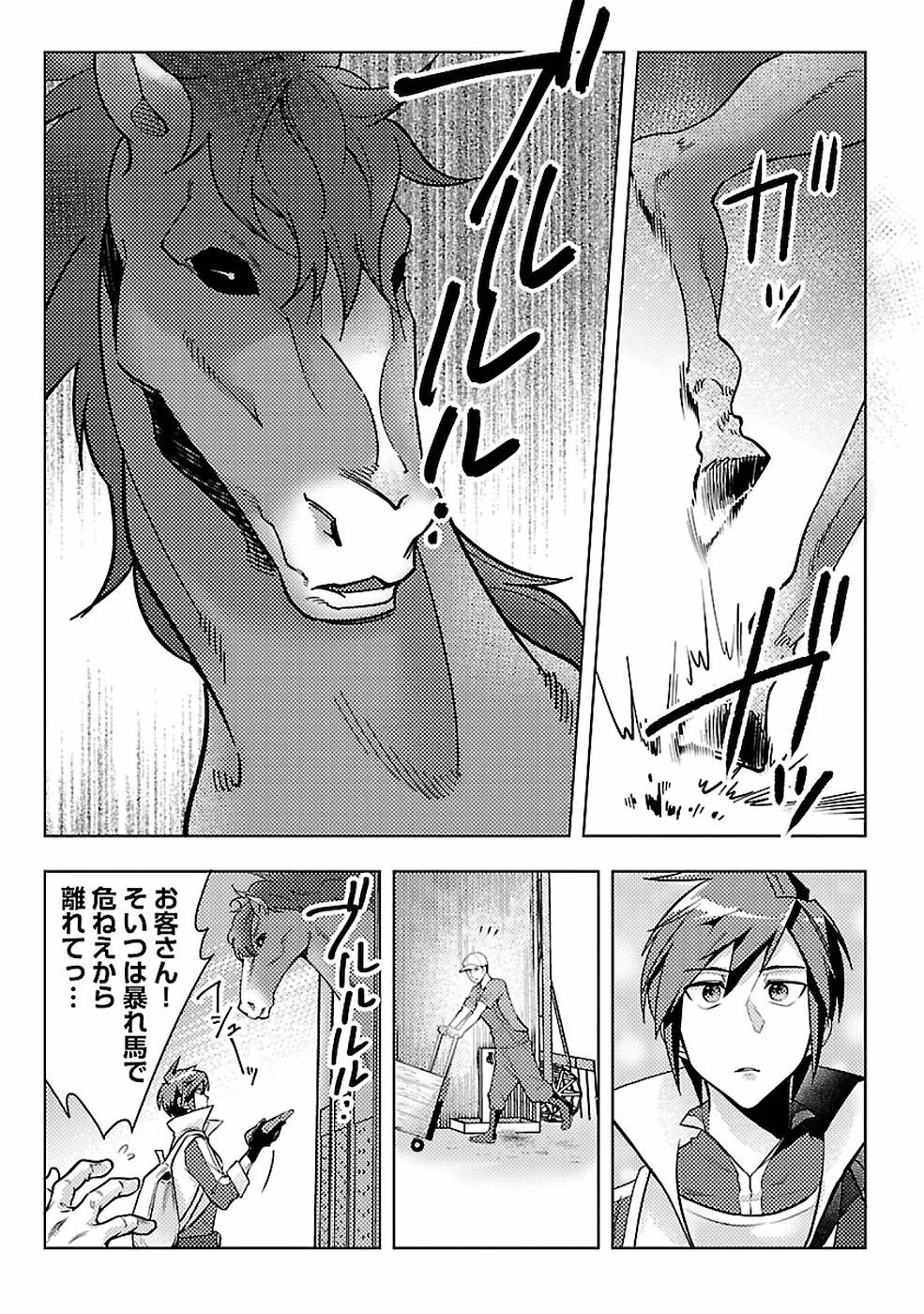 再召喚された勇者は一般人として生きていく？ 第4話 - 23