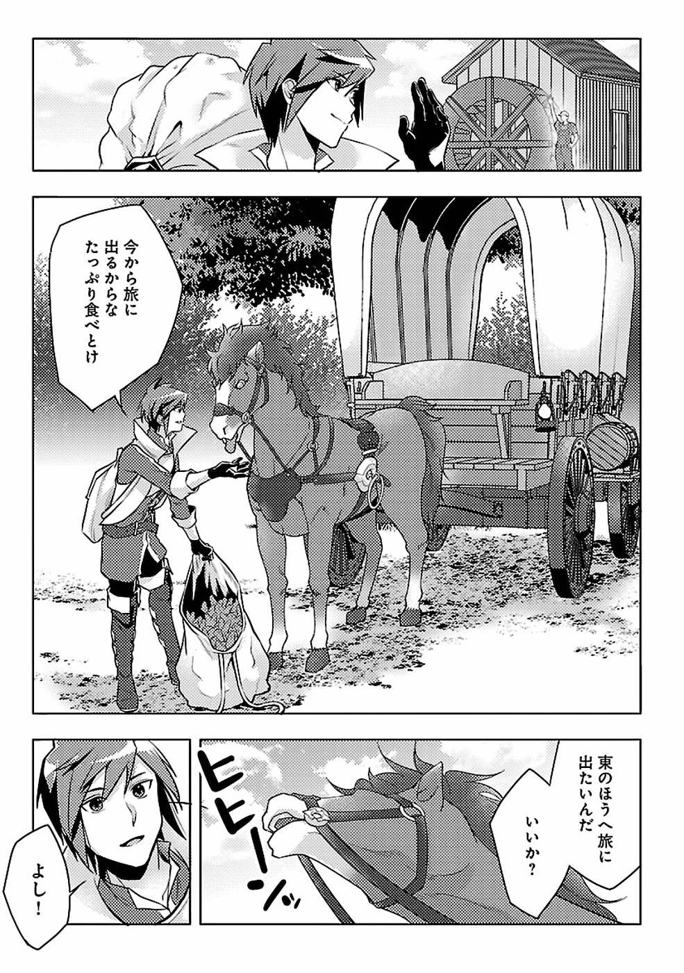 再召喚された勇者は一般人として生きていく？ 第4話 - 25