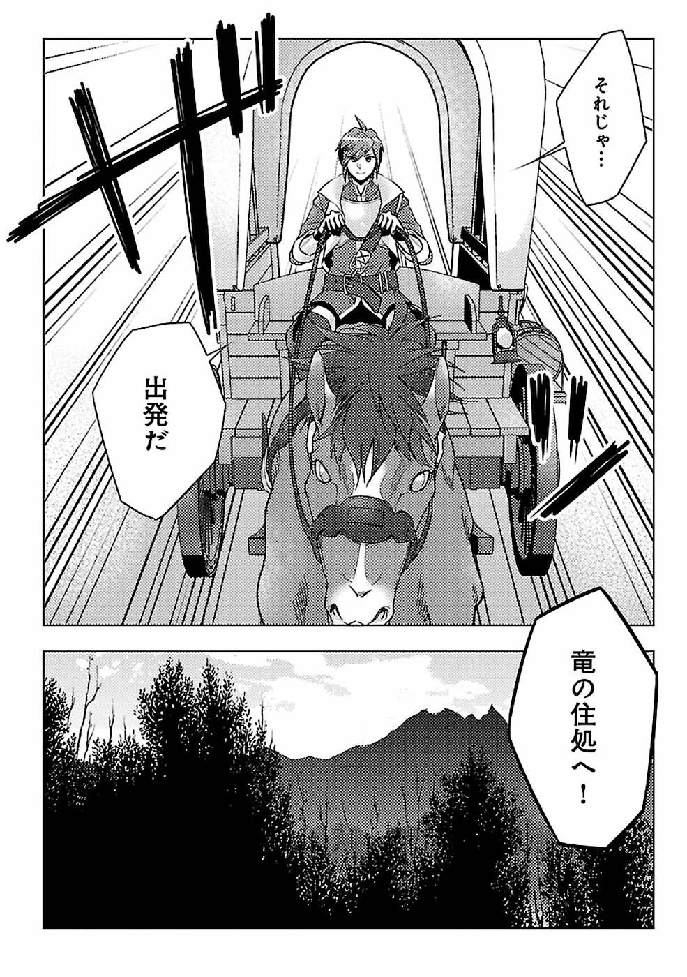 再召喚された勇者は一般人として生きていく？ 第4話 - 26