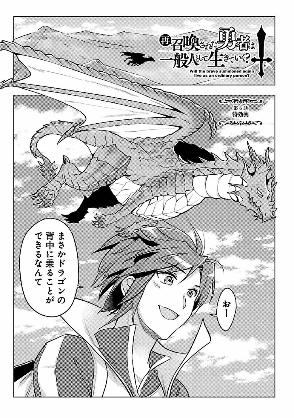 再召喚された勇者は一般人として生きていく？ 第6話 - 1