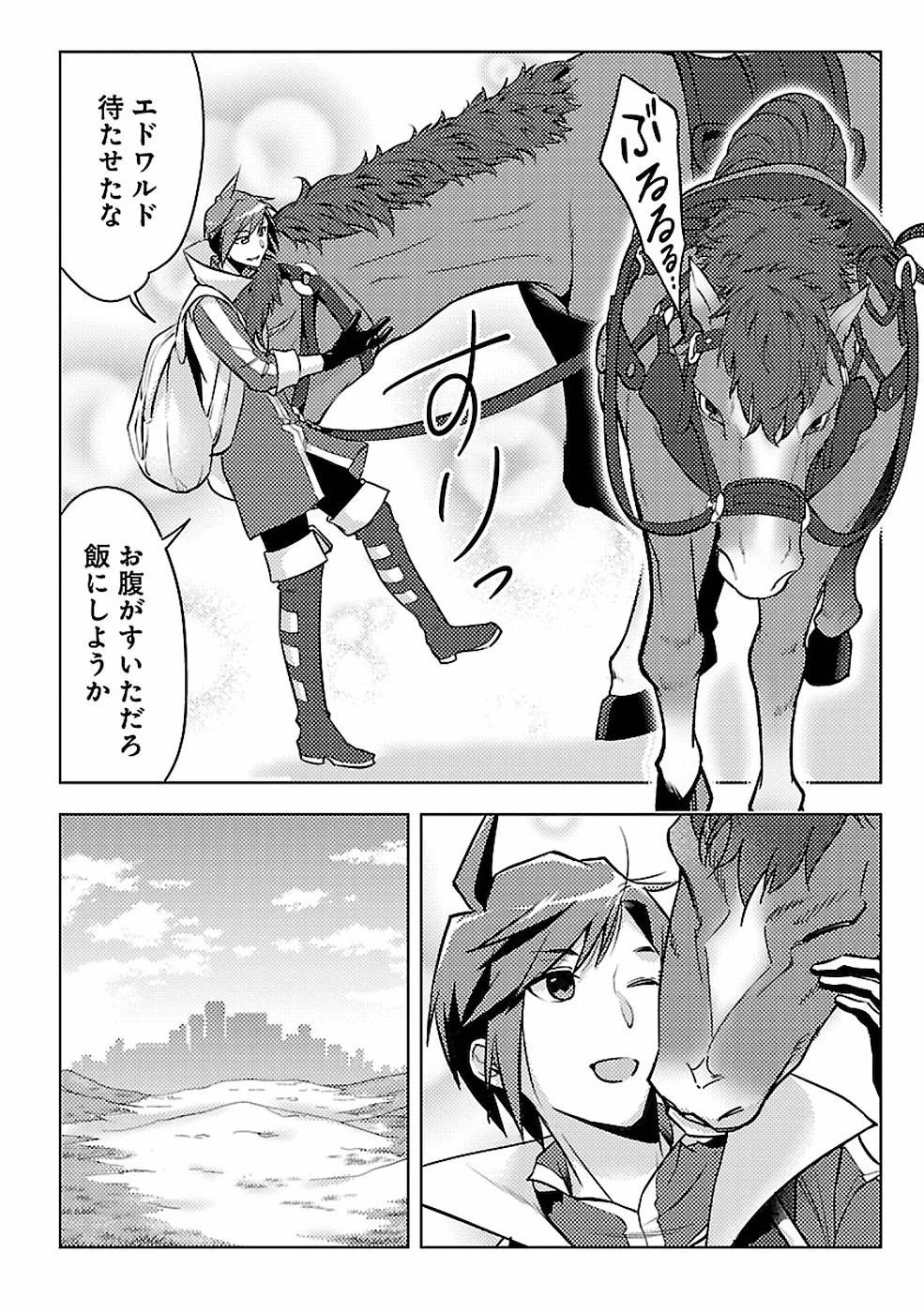 再召喚された勇者は一般人として生きていく？ 第6話 - 6