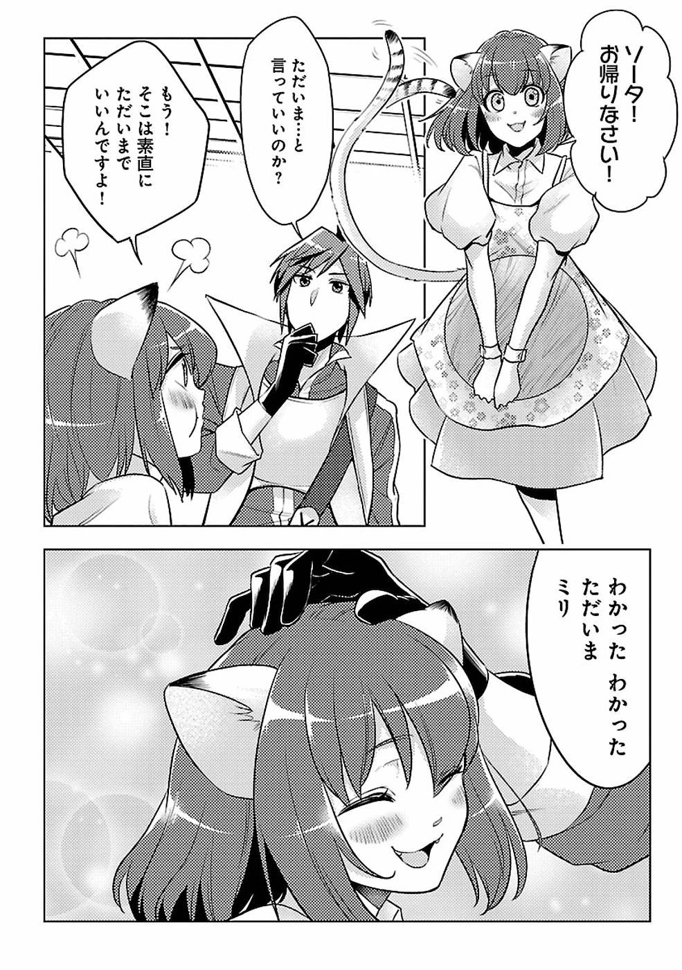 再召喚された勇者は一般人として生きていく？ 第6話 - 8