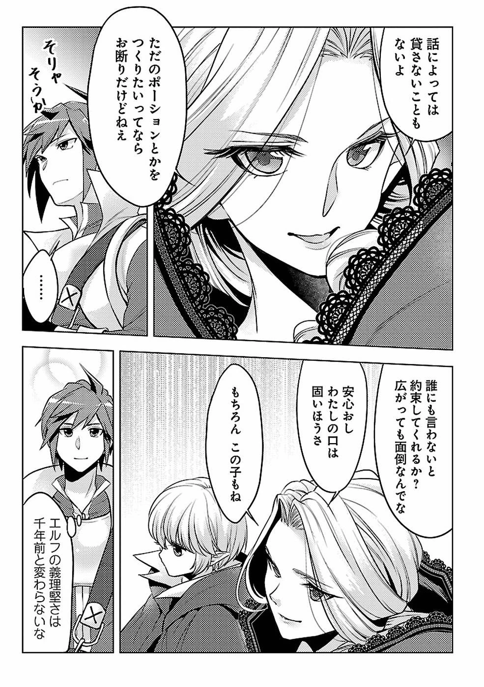 再召喚された勇者は一般人として生きていく？ 第6話 - 19