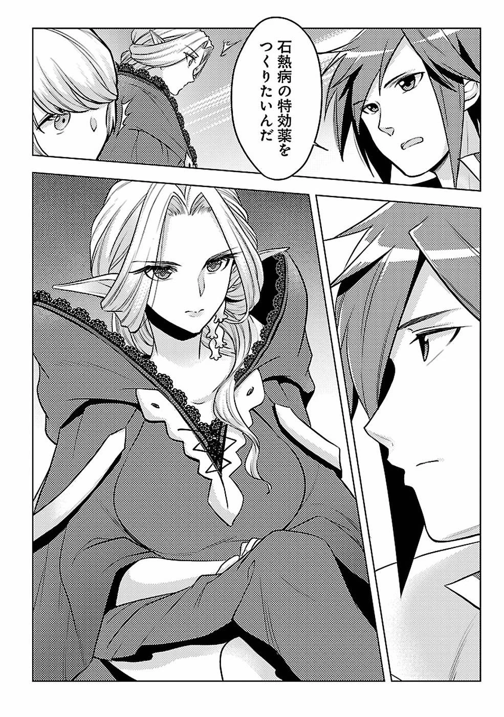 再召喚された勇者は一般人として生きていく？ 第6話 - 20