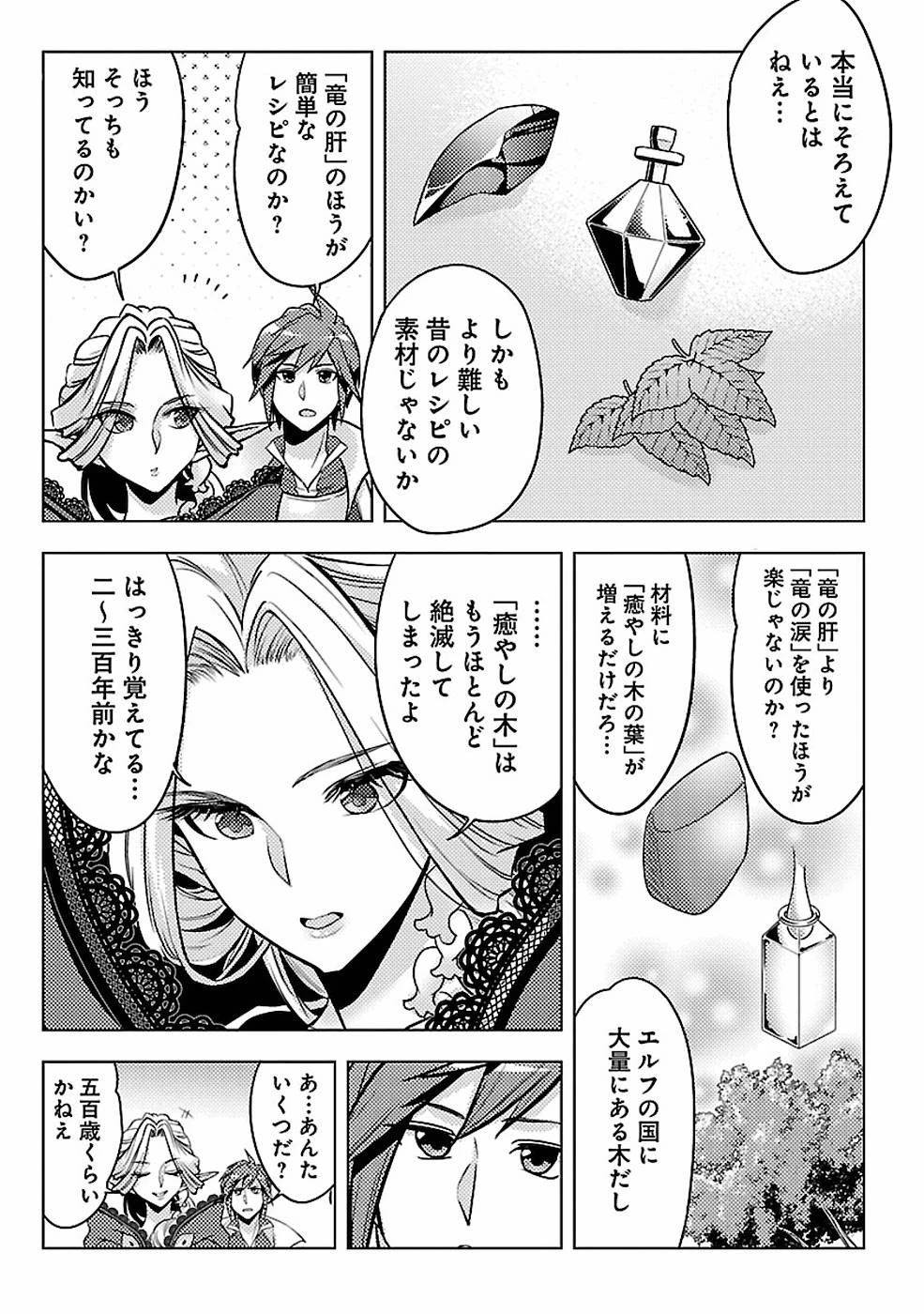 再召喚された勇者は一般人として生きていく？ 第6話 - 25