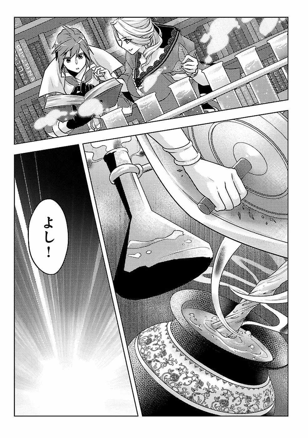 再召喚された勇者は一般人として生きていく？ 第6話 - 27