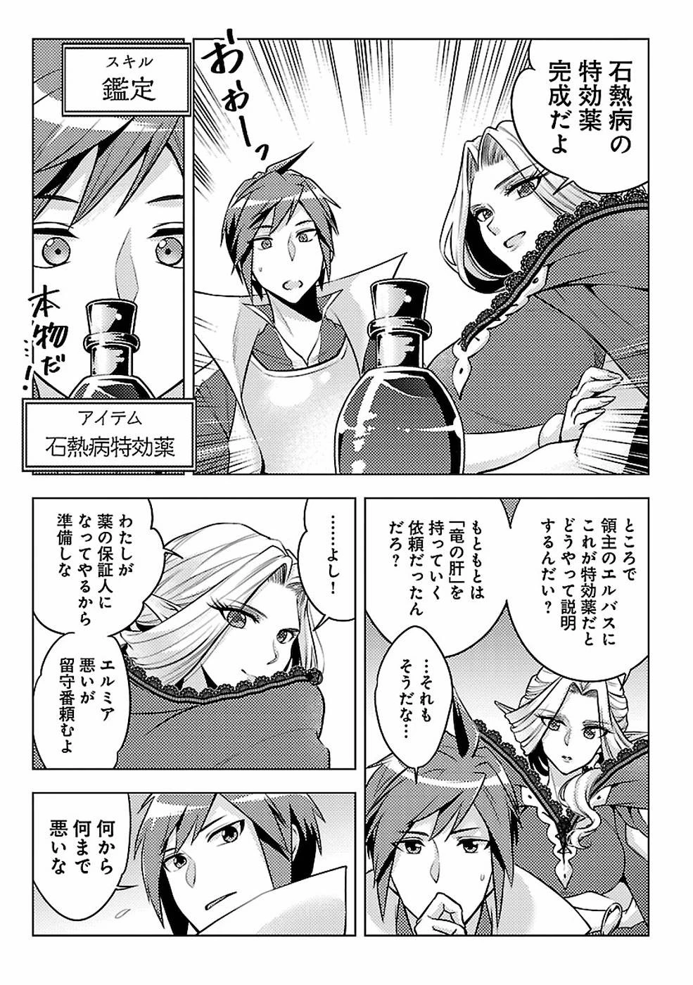 再召喚された勇者は一般人として生きていく？ 第6話 - 29