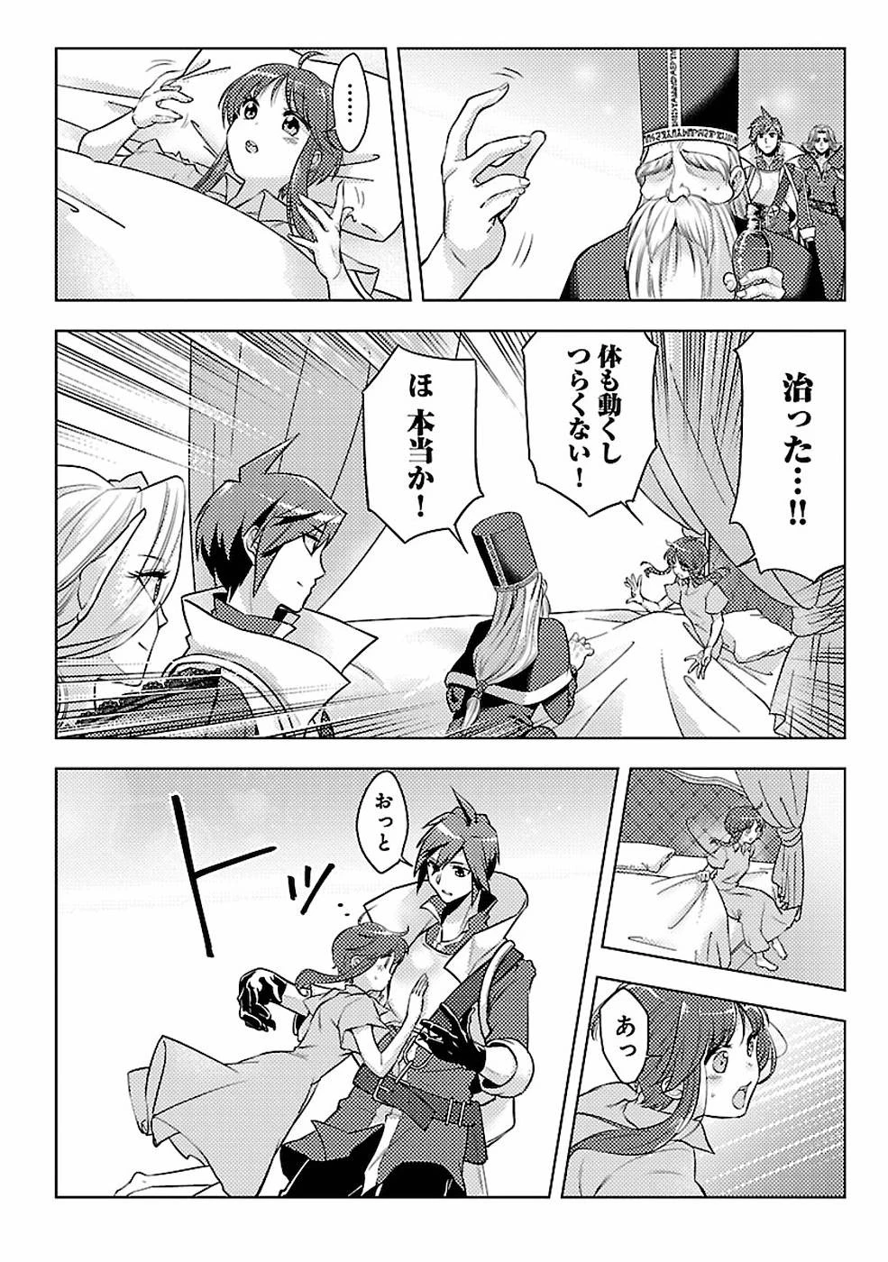 再召喚された勇者は一般人として生きていく？ 第7話 - 5