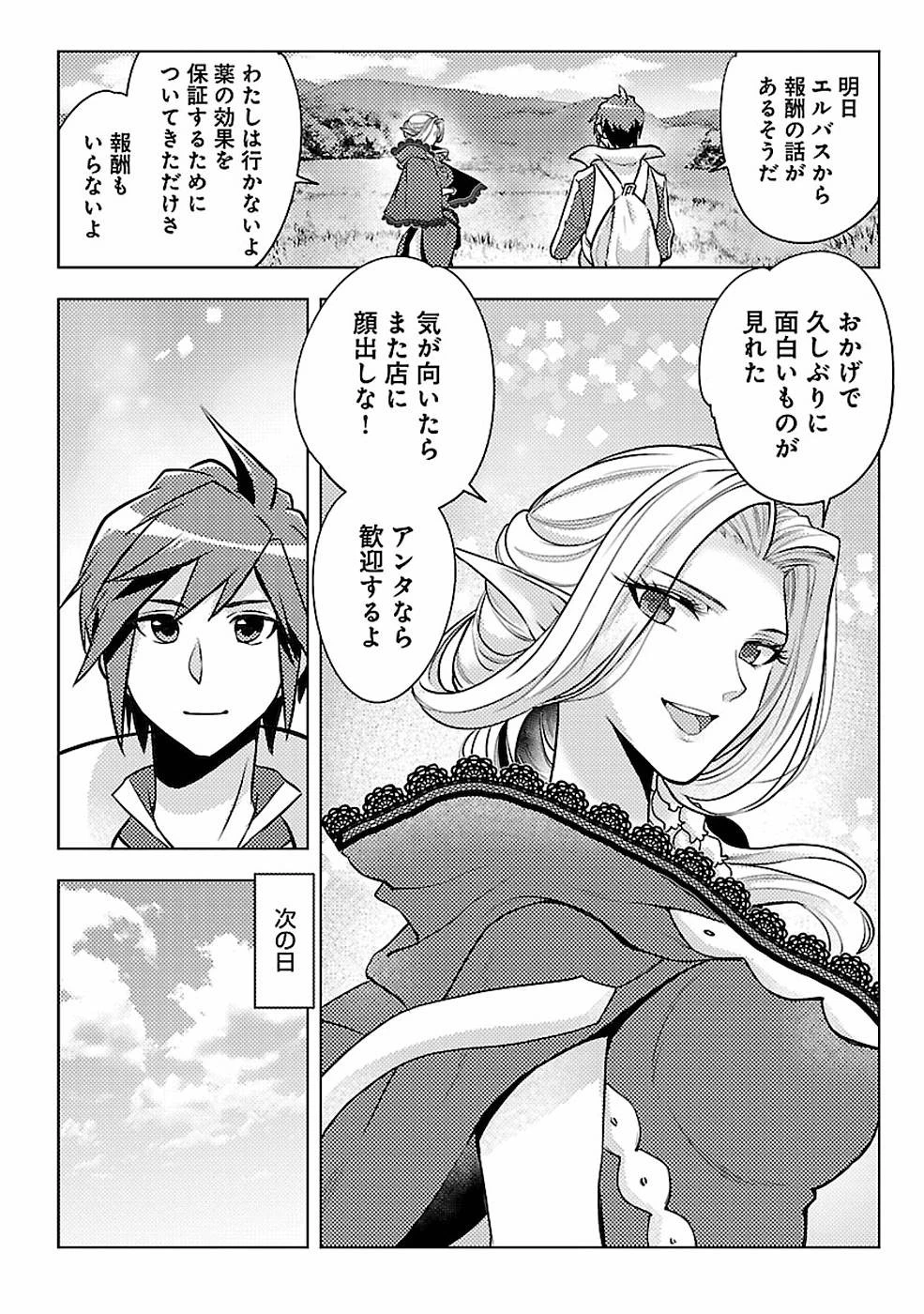 再召喚された勇者は一般人として生きていく？ 第7話 - 7