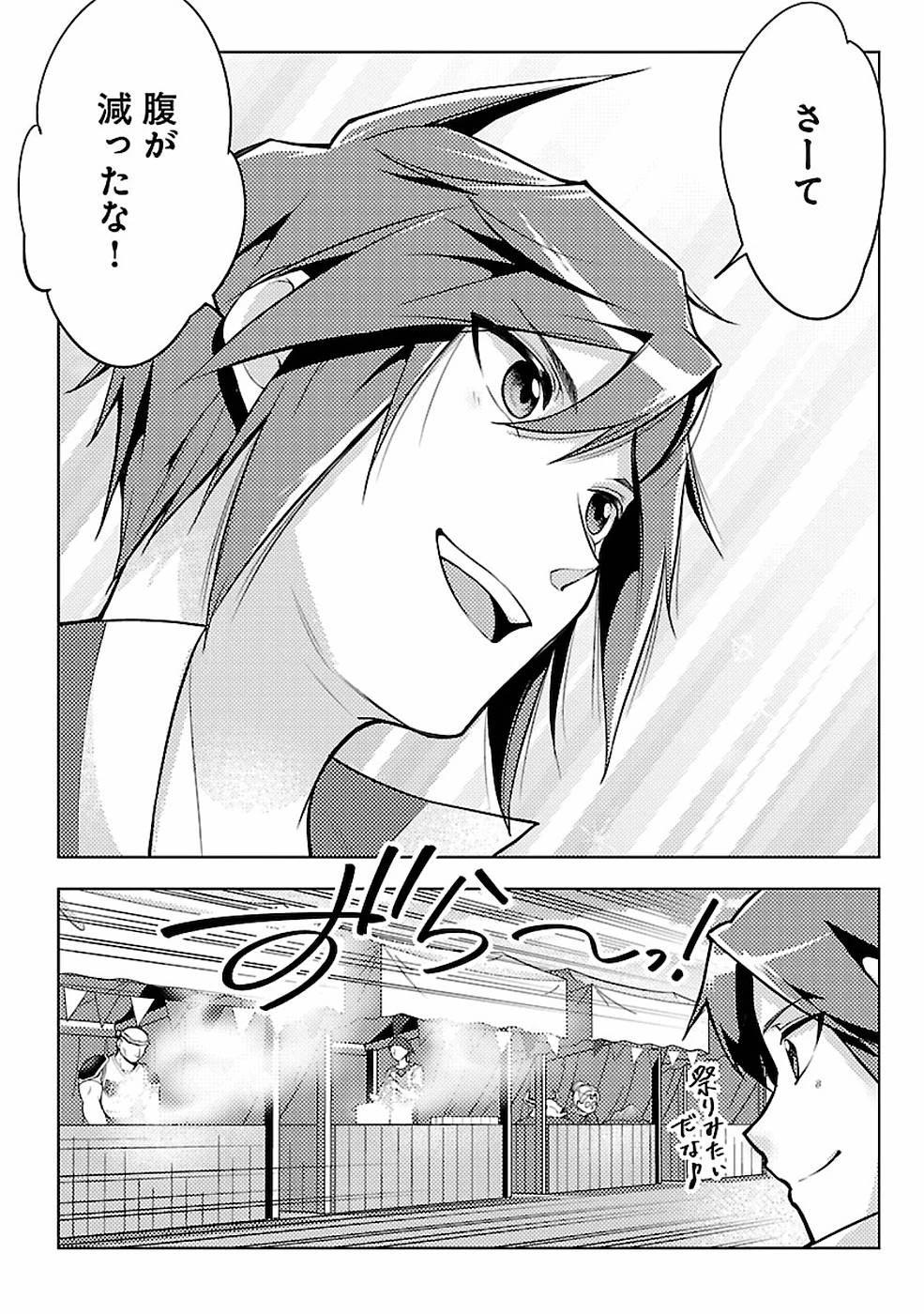 再召喚された勇者は一般人として生きていく？ 第7話 - 9