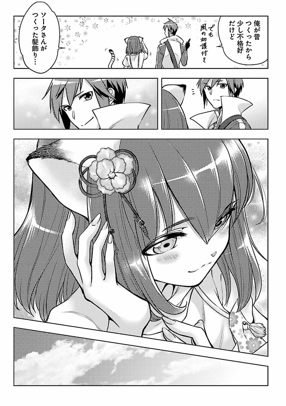 再召喚された勇者は一般人として生きていく？ 第7話 - 18