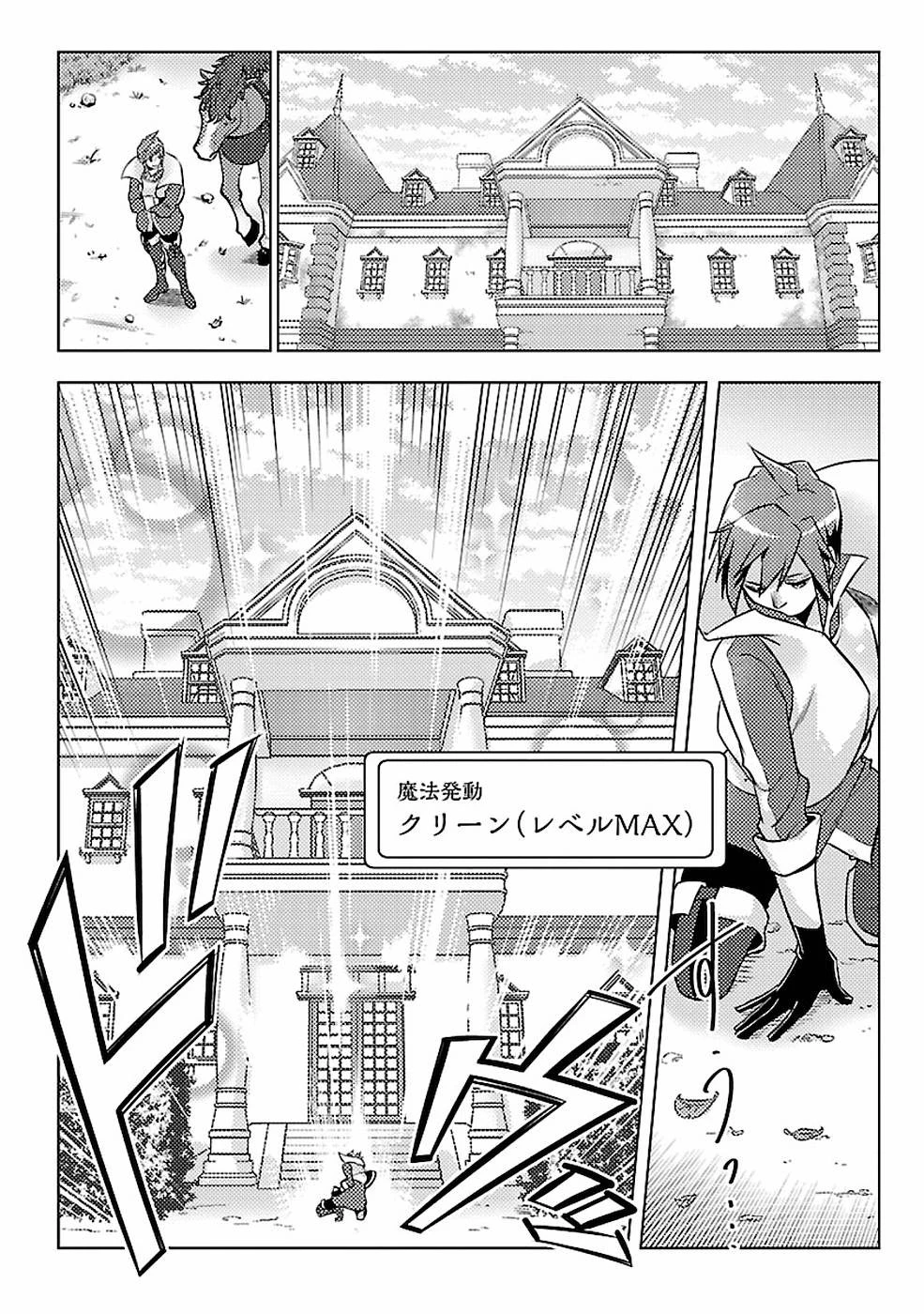 再召喚された勇者は一般人として生きていく？ 第7話 - 19