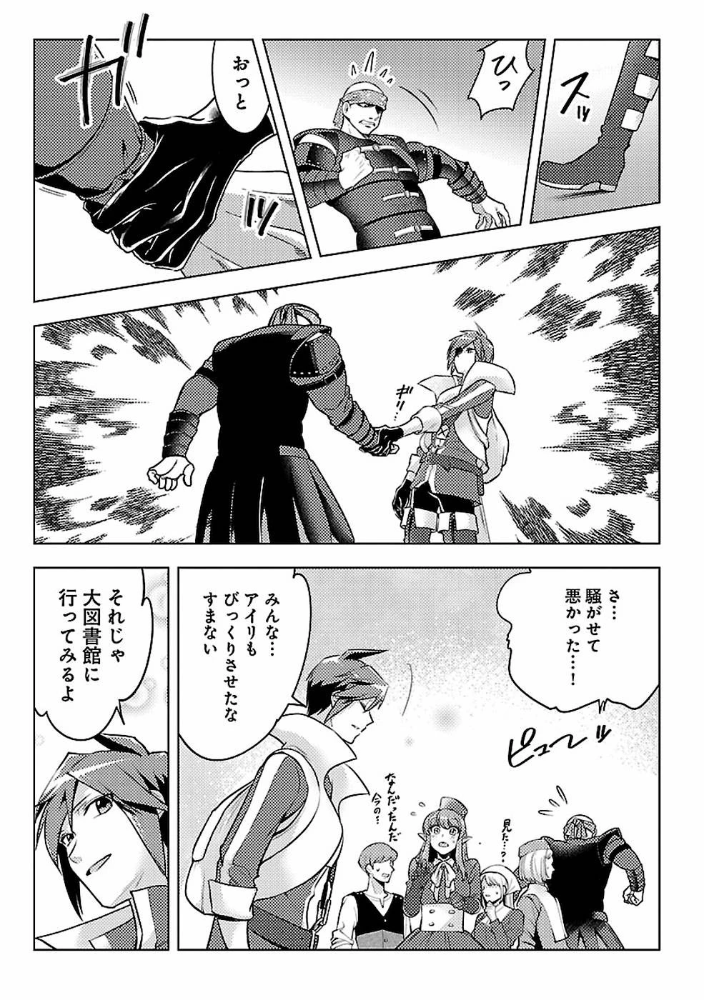 再召喚された勇者は一般人として生きていく？ 第7話 - 26