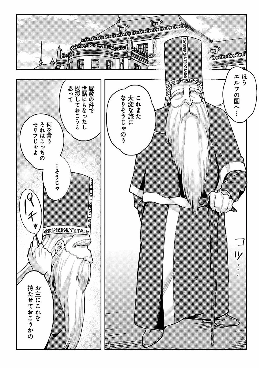 再召喚された勇者は一般人として生きていく？ 第9話 - 6