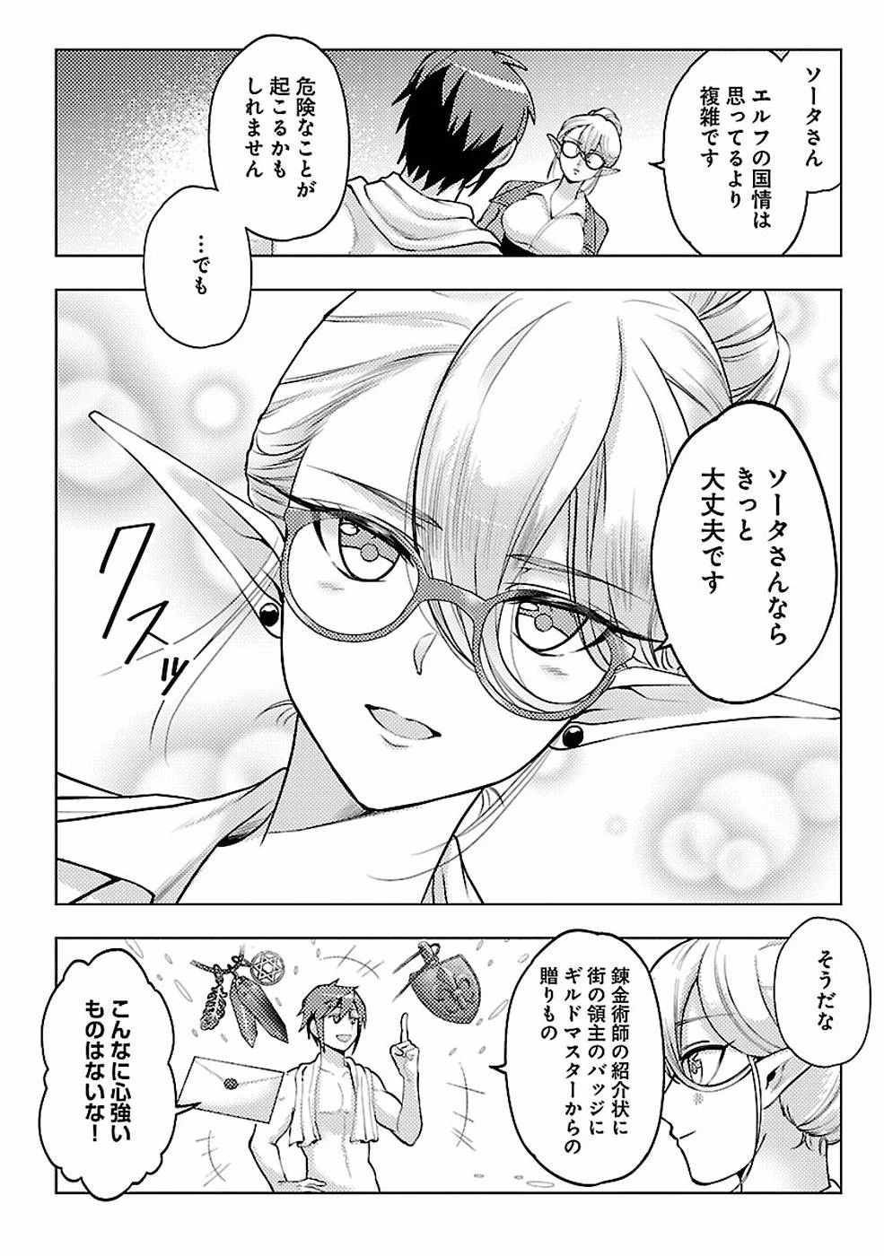 再召喚された勇者は一般人として生きていく？ 第9話 - 12