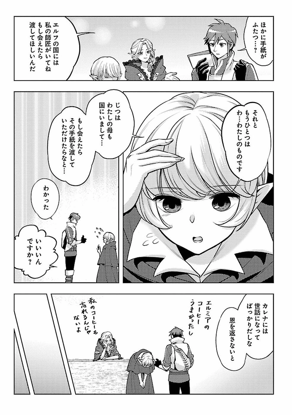 再召喚された勇者は一般人として生きていく？ 第9話 - 15