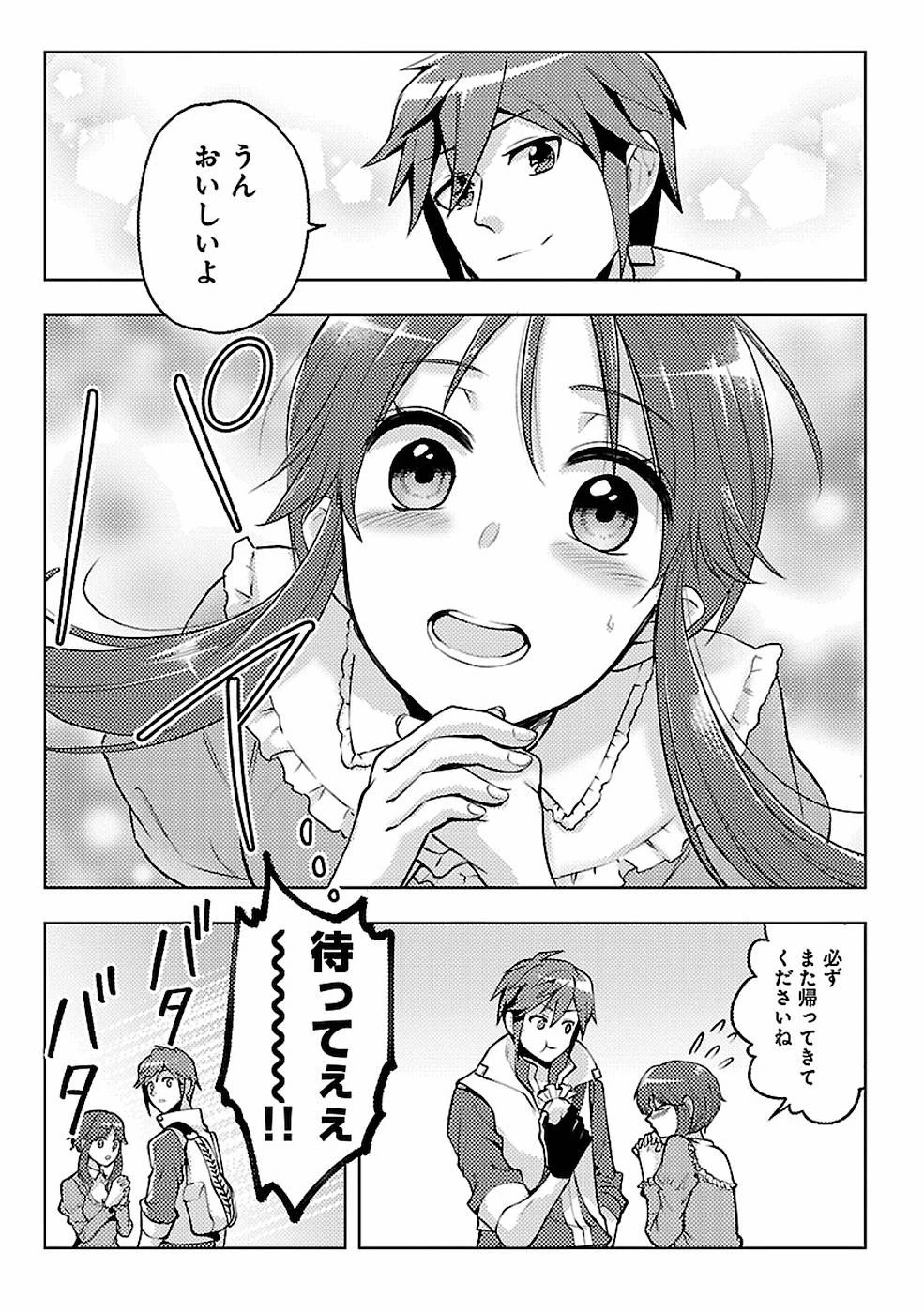 再召喚された勇者は一般人として生きていく？ 第9話 - 17