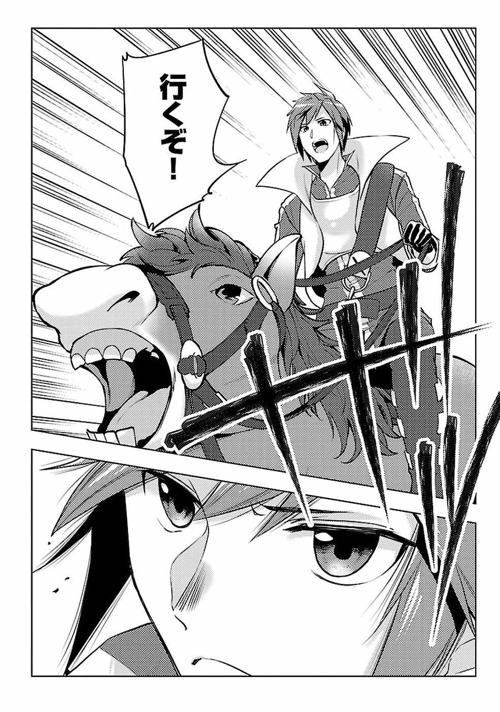 再召喚された勇者は一般人として生きていく？ 第9話 - 22