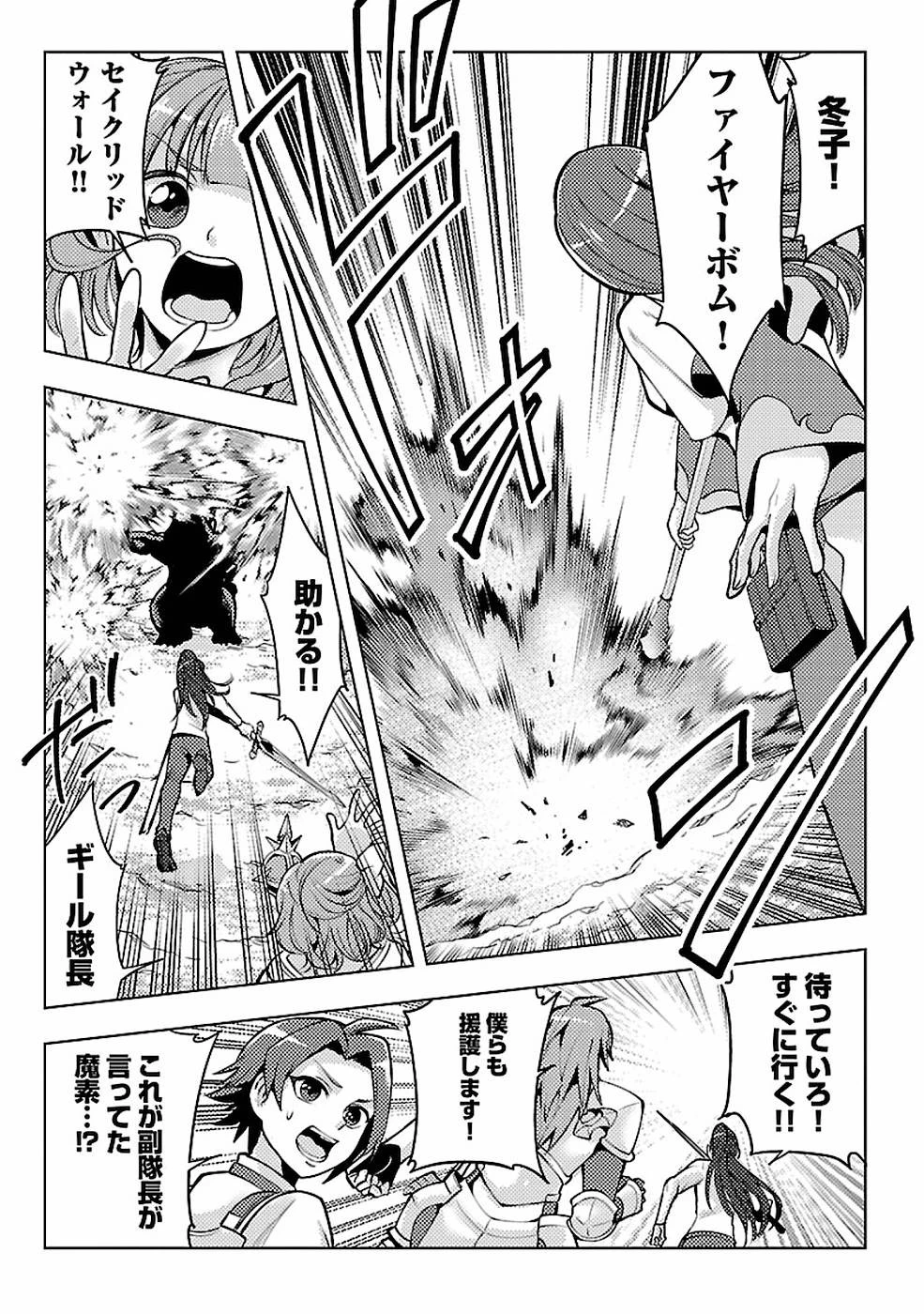 再召喚された勇者は一般人として生きていく？ 第10話 - 25