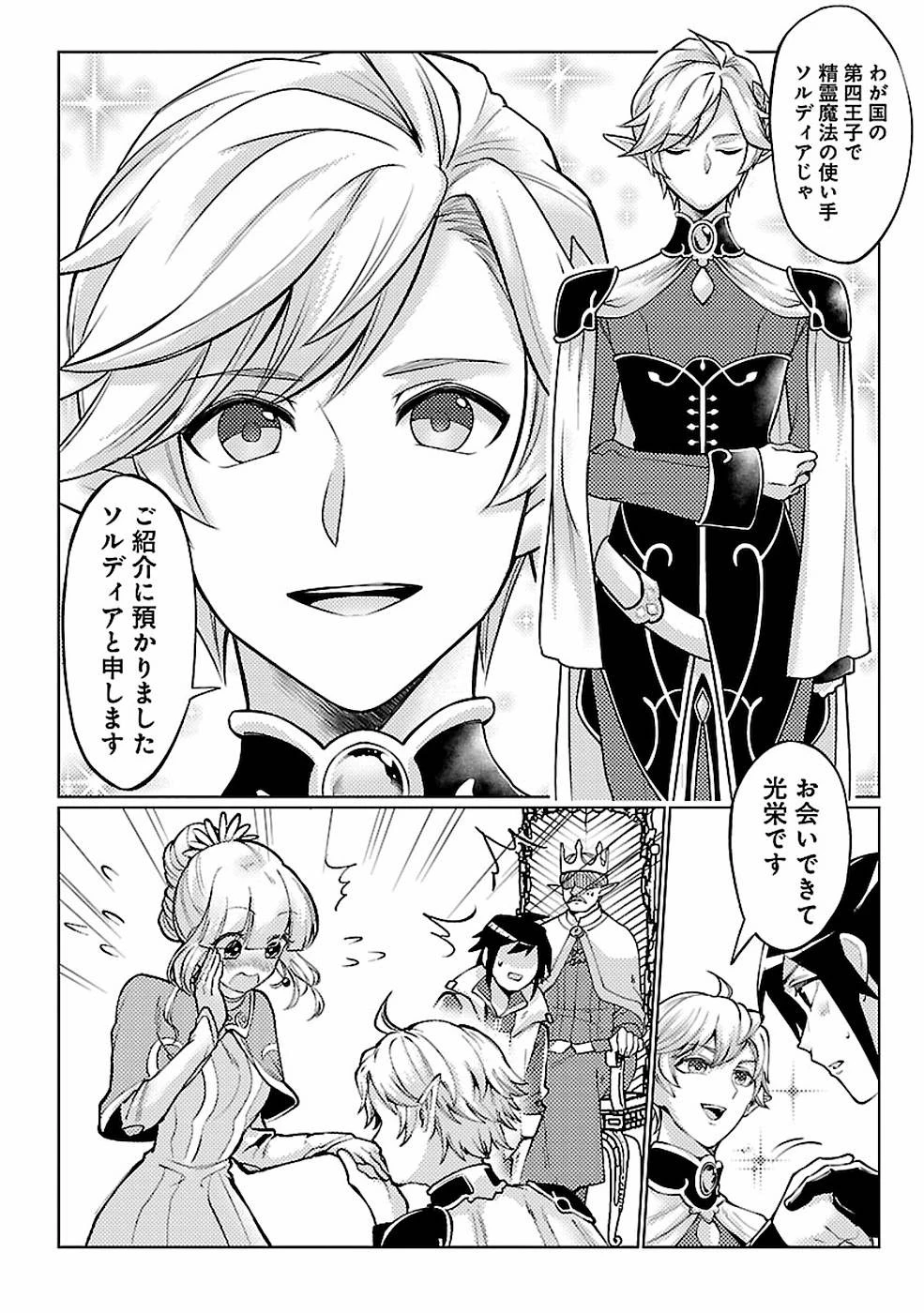 再召喚された勇者は一般人として生きていく？ 第11話 - 4