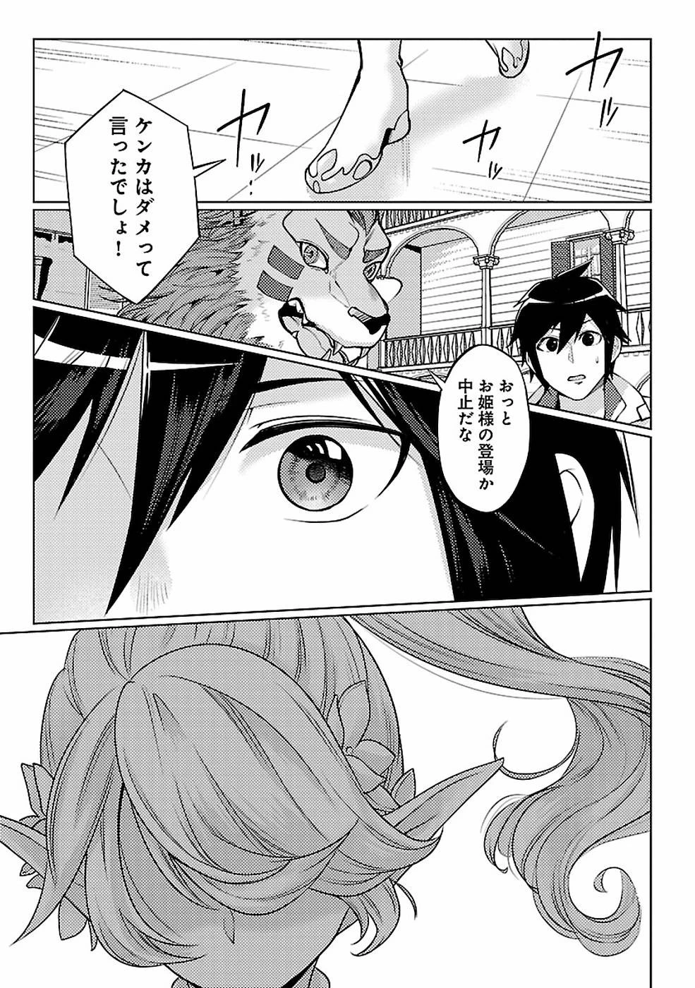 再召喚された勇者は一般人として生きていく？ 第11話 - 9