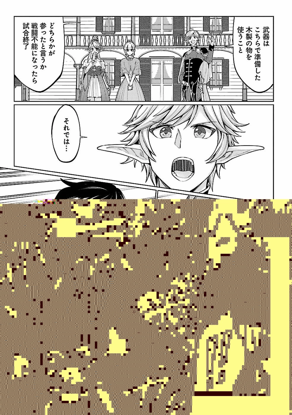 再召喚された勇者は一般人として生きていく？ 第11話 - 21