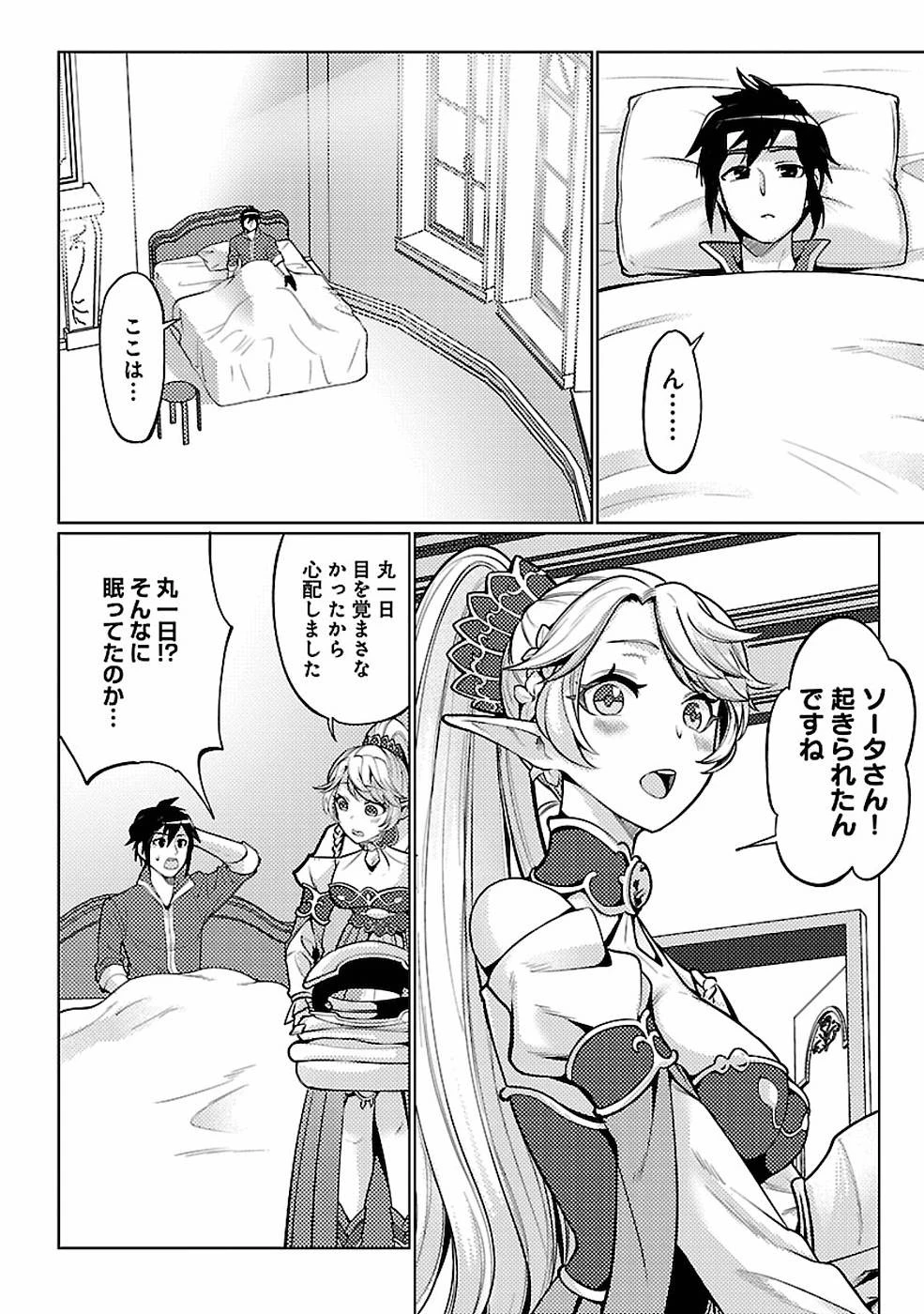 再召喚された勇者は一般人として生きていく？ 第11話 - 24