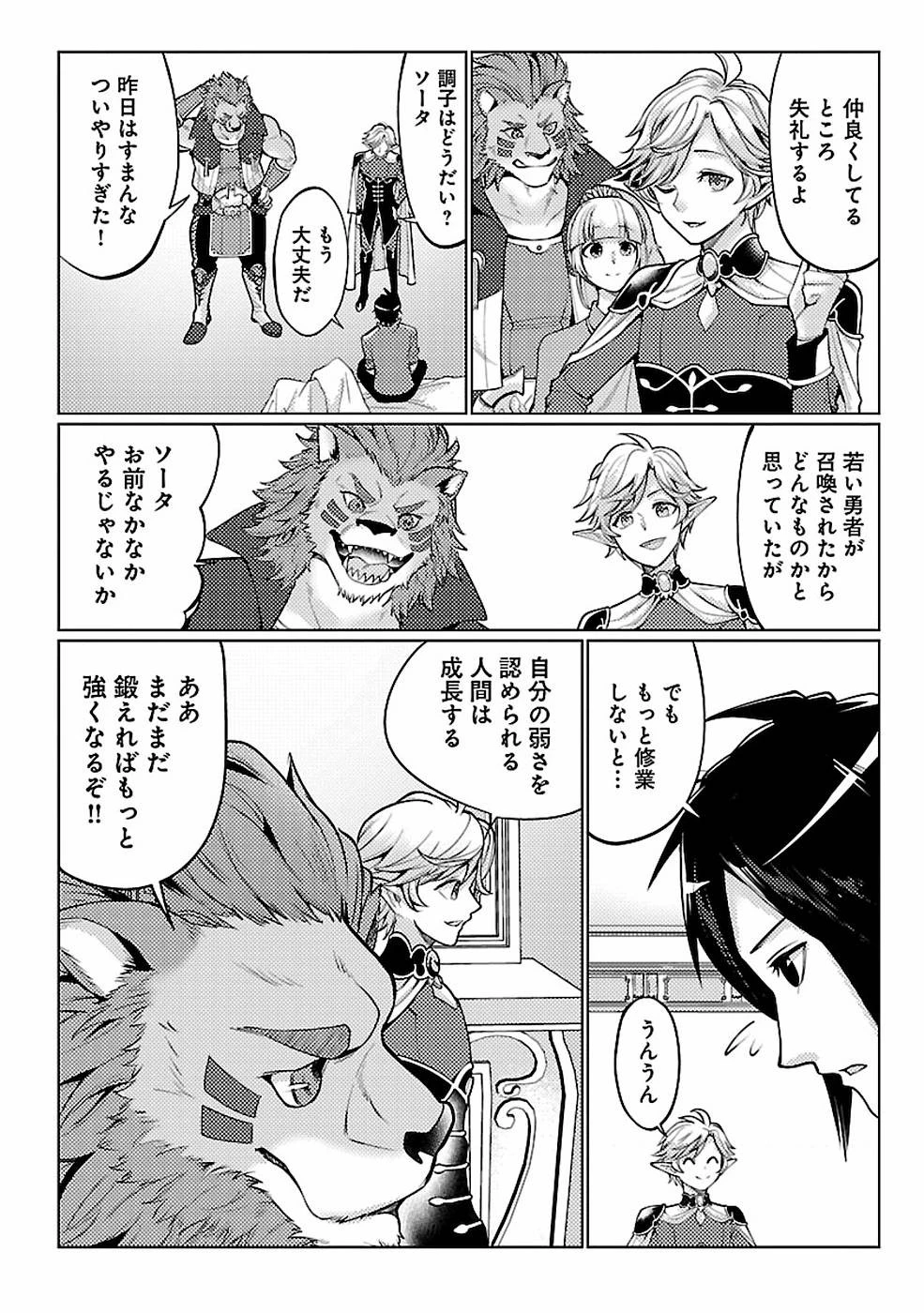 再召喚された勇者は一般人として生きていく？ 第11話 - 26