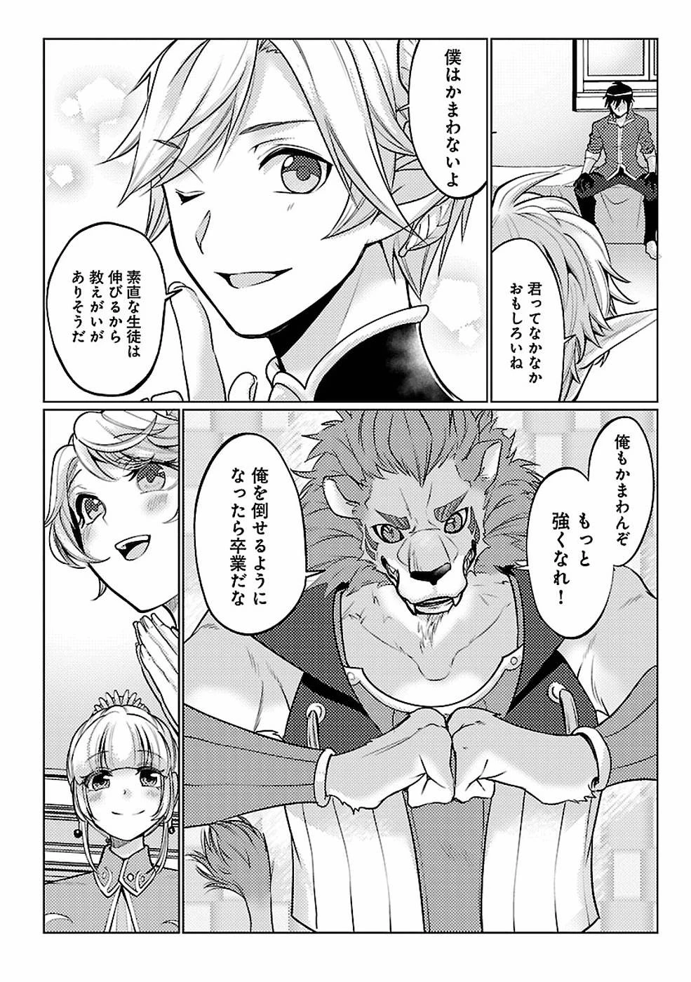 再召喚された勇者は一般人として生きていく？ 第11話 - 28