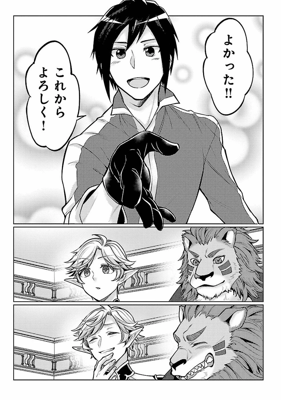 再召喚された勇者は一般人として生きていく？ 第11話 - 29