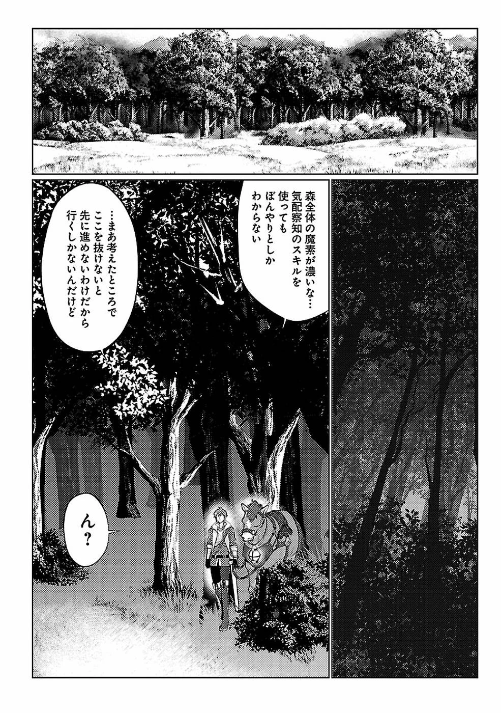 再召喚された勇者は一般人として生きていく？ 第12話 - 2